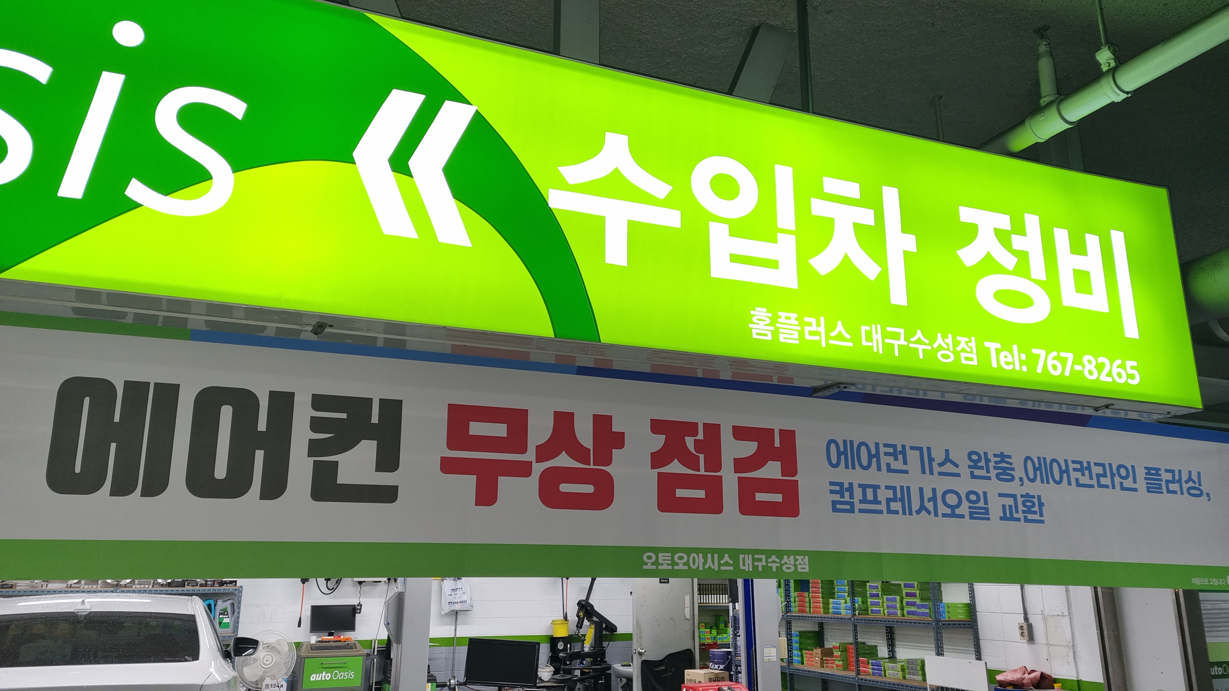 오토오아시스 홈플러스 대구수성점