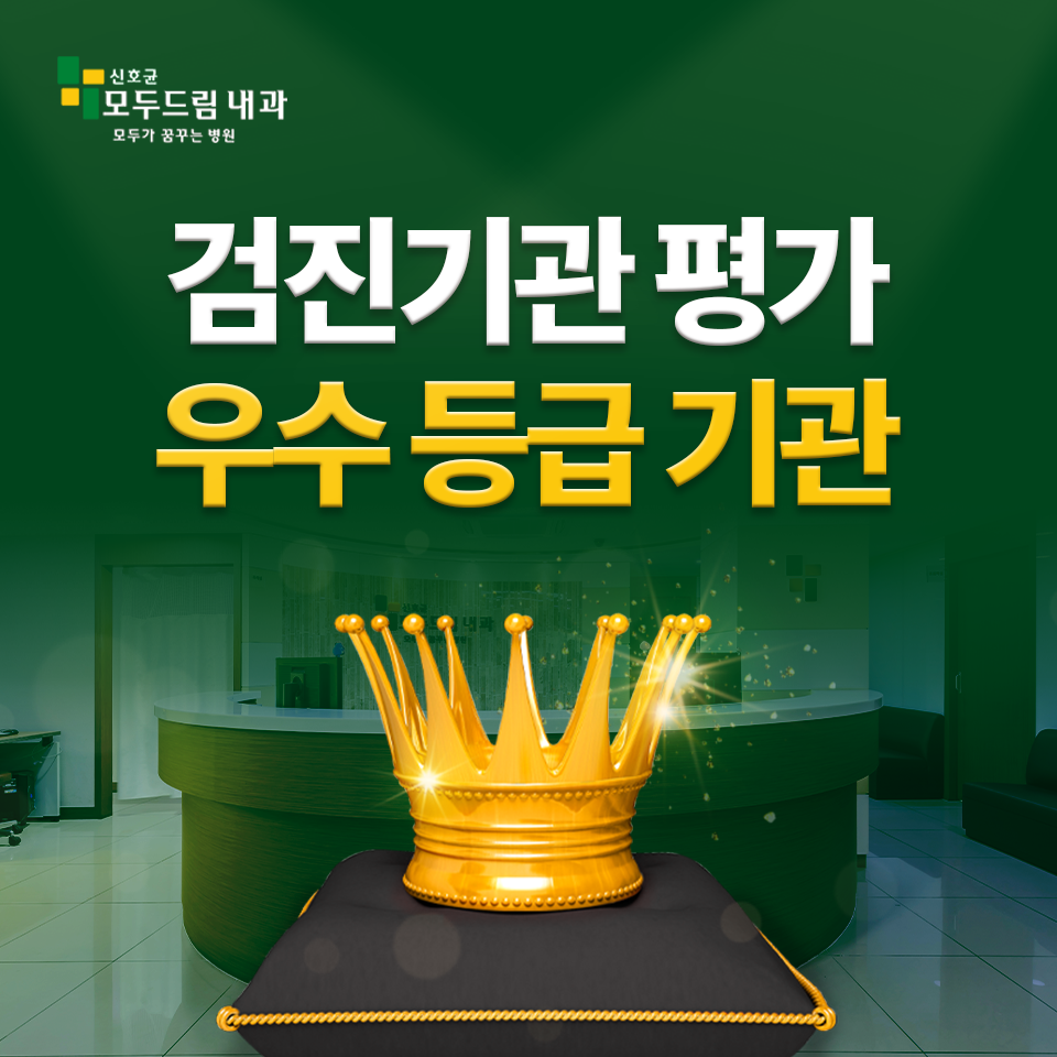 신호균모두드림내과의원