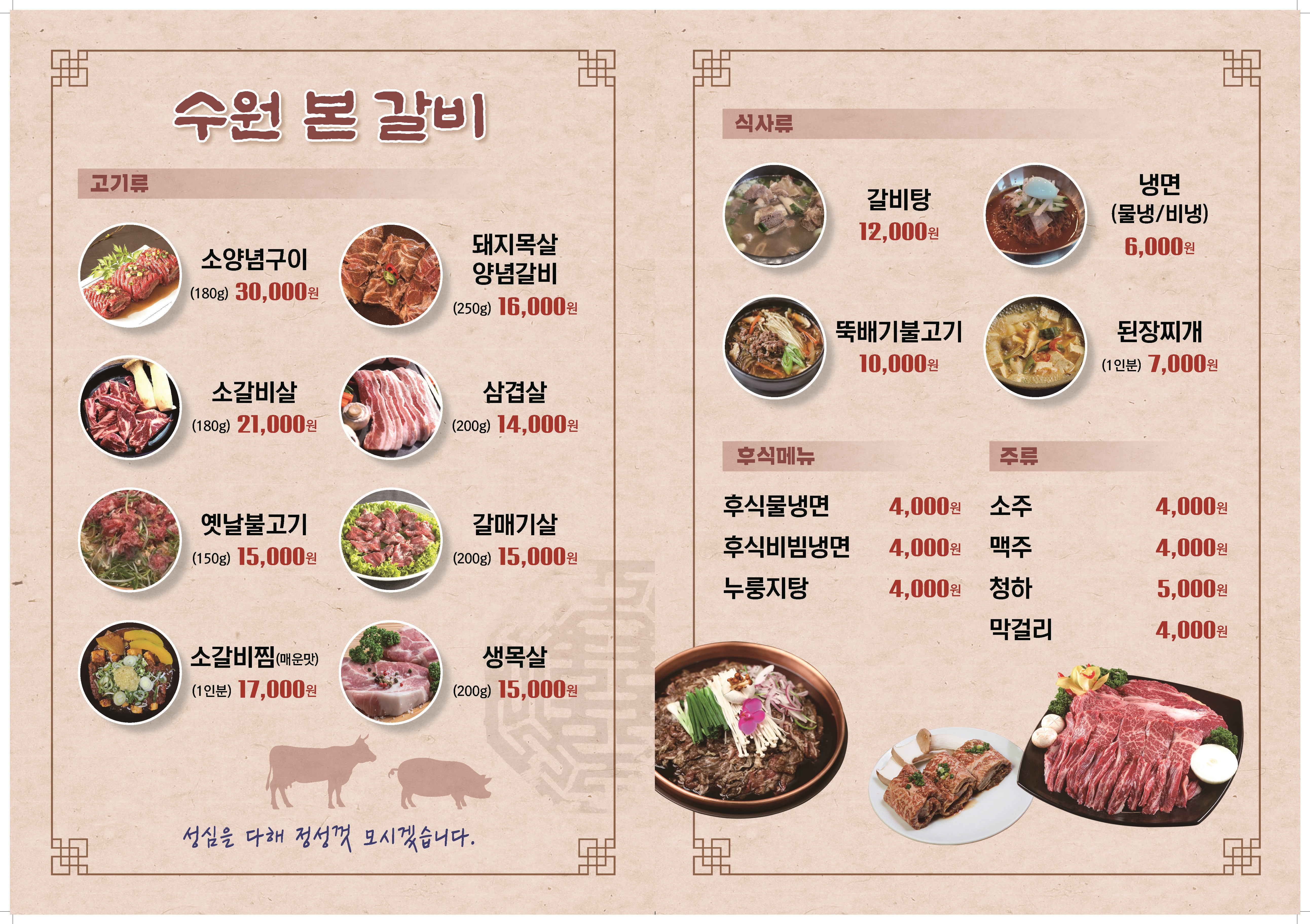 수원본갈비