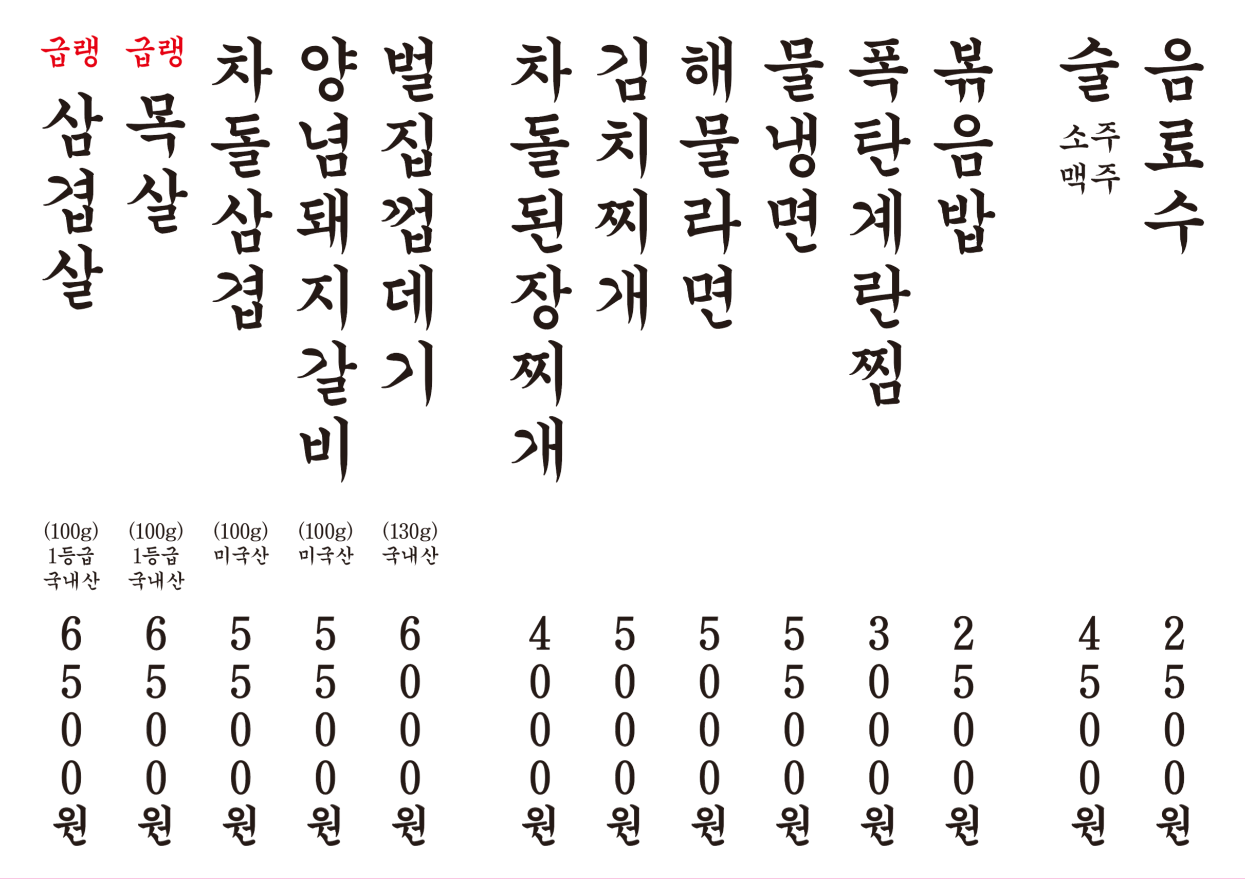 냉삼집