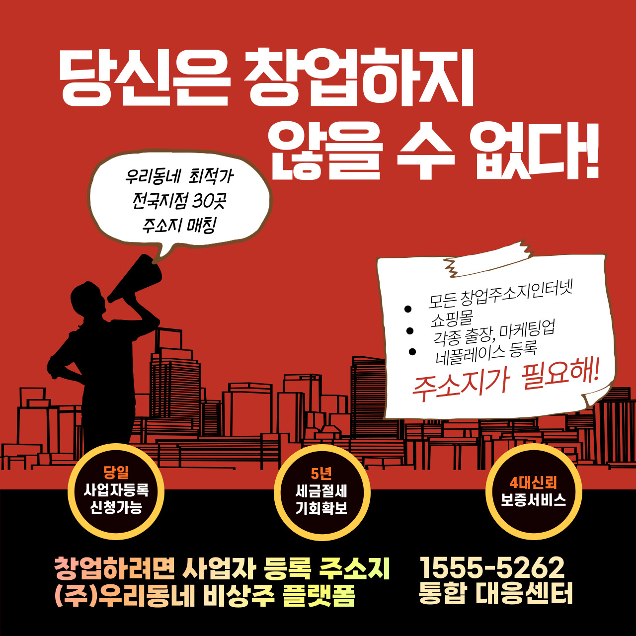 우리동네비상주플랫폼 강북점 대표 이미지