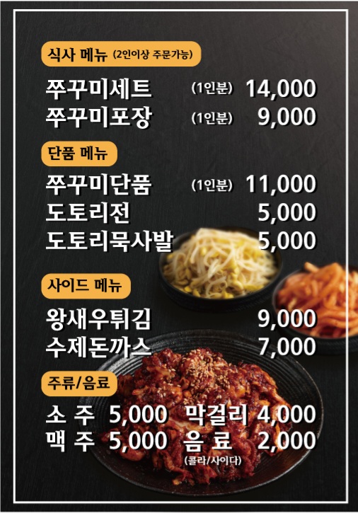 산촌신쭈꾸미 평택포승점