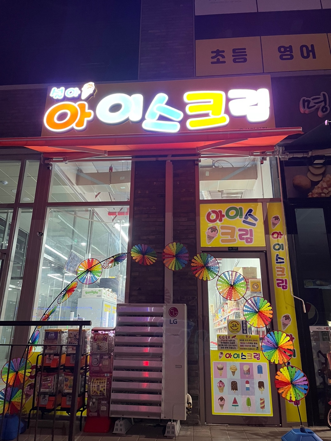 설아아이스크림 오산 자이점