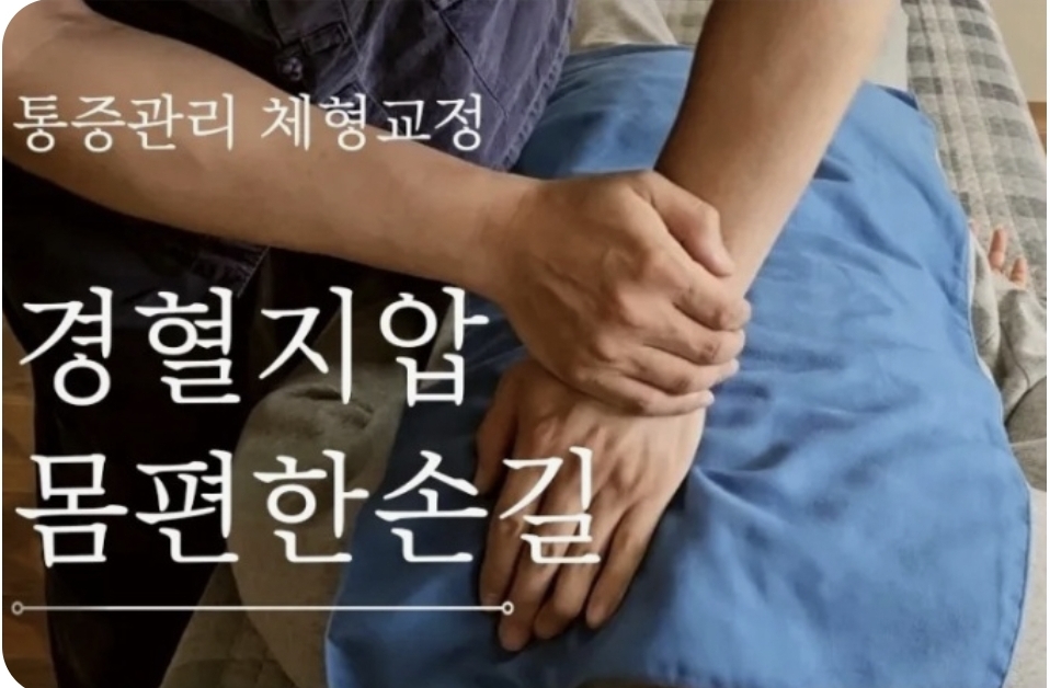 몸편한 손길 photo 10