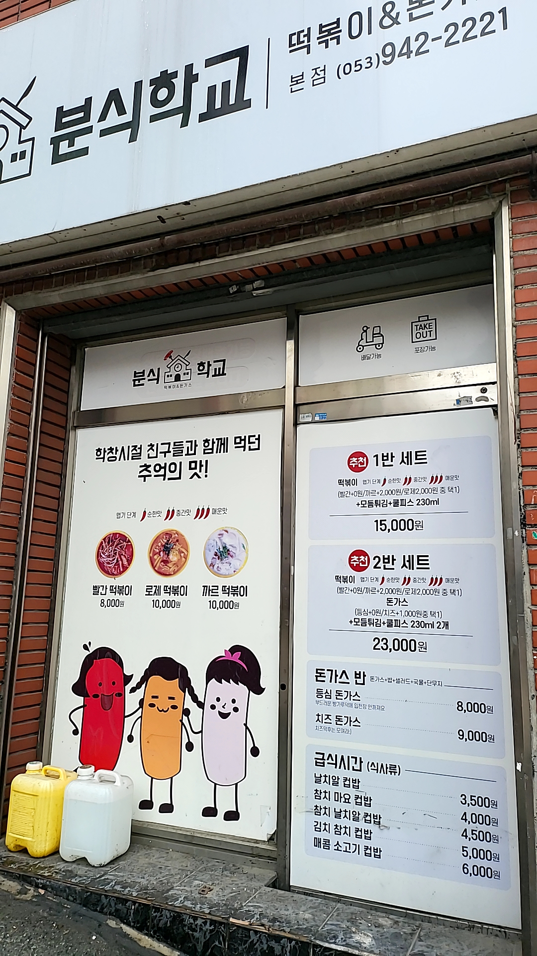 분식학교 본점