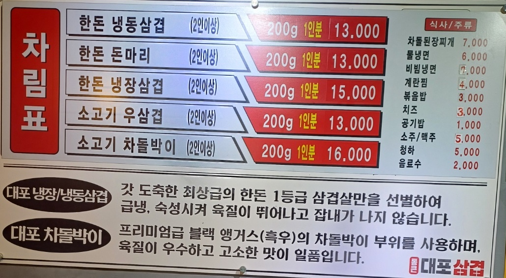 통큰대포삼겹 신천점