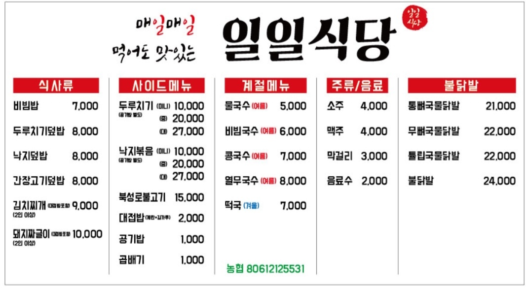 일일식당