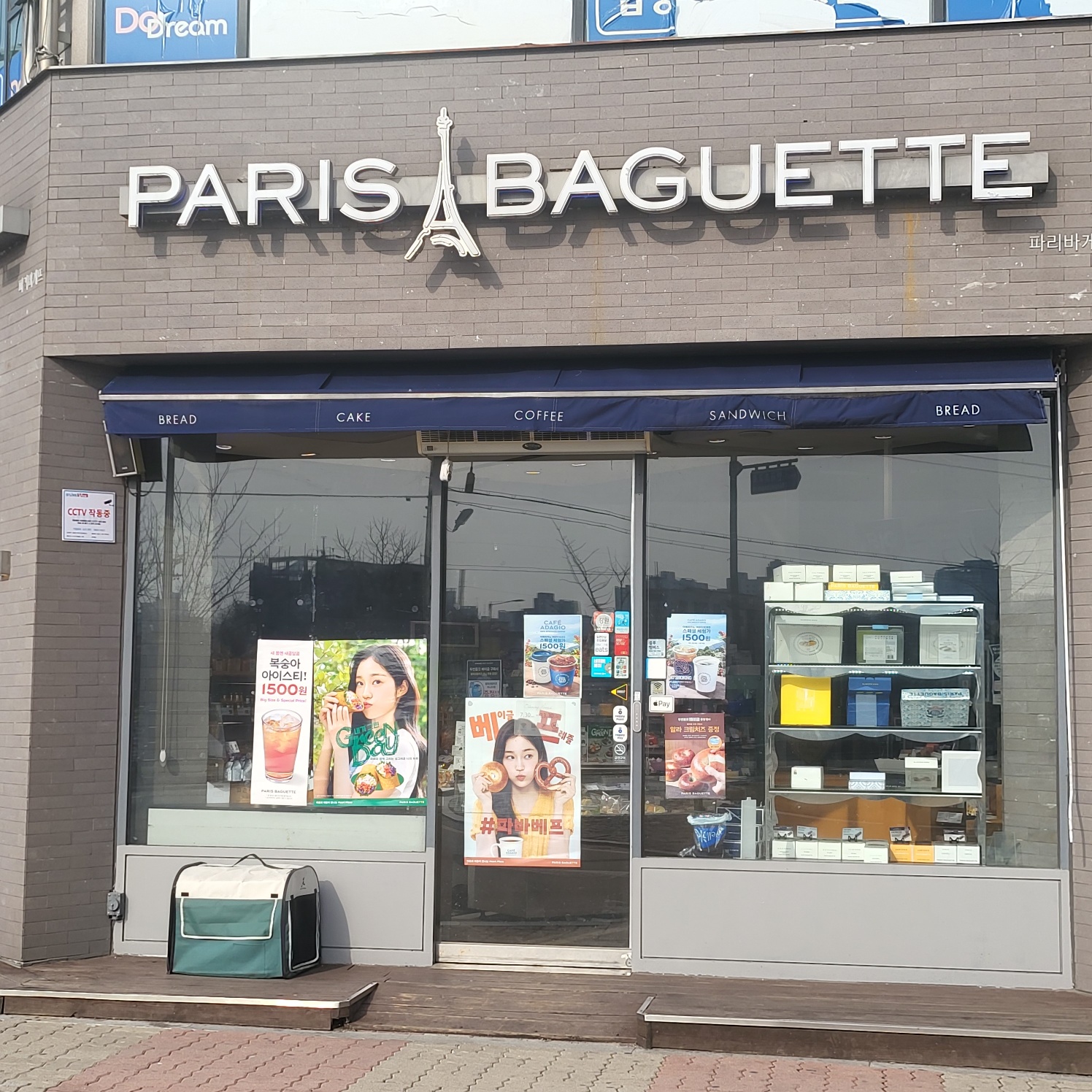 파리바게뜨 원주반곡점