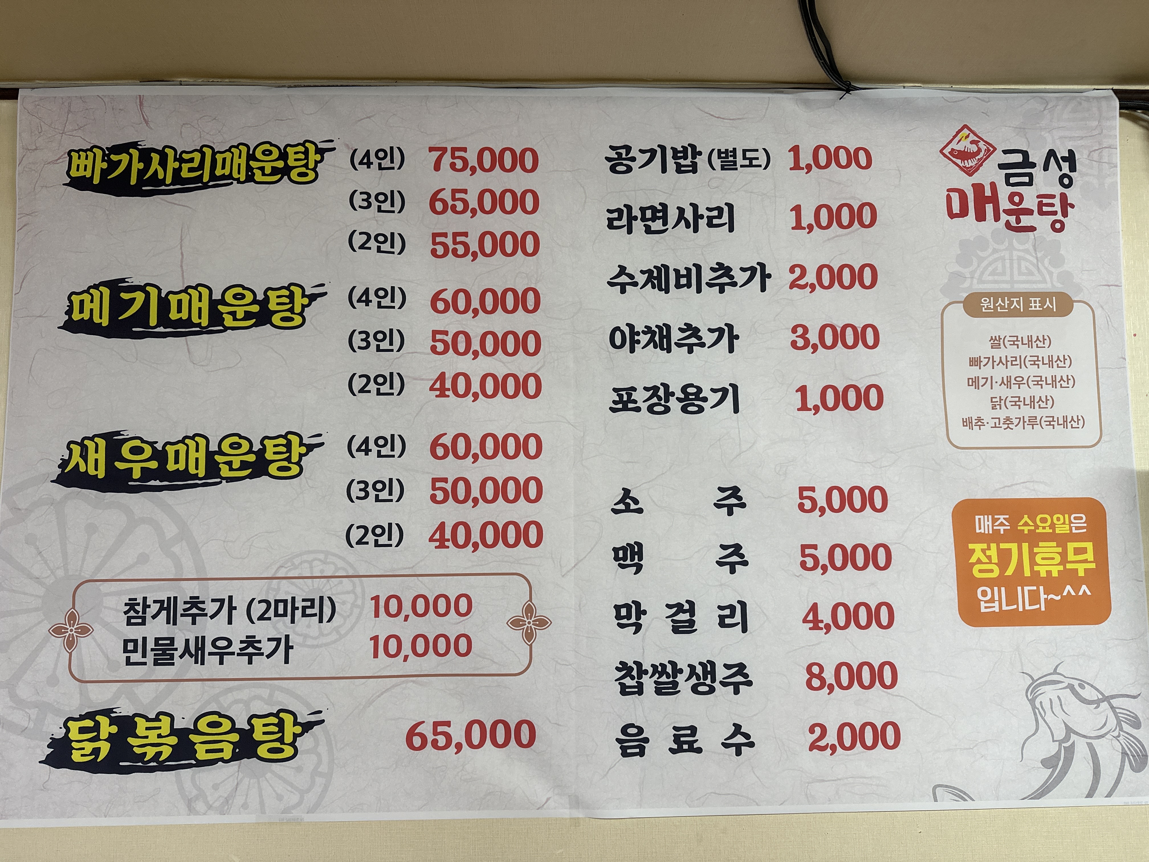 금성매운탕