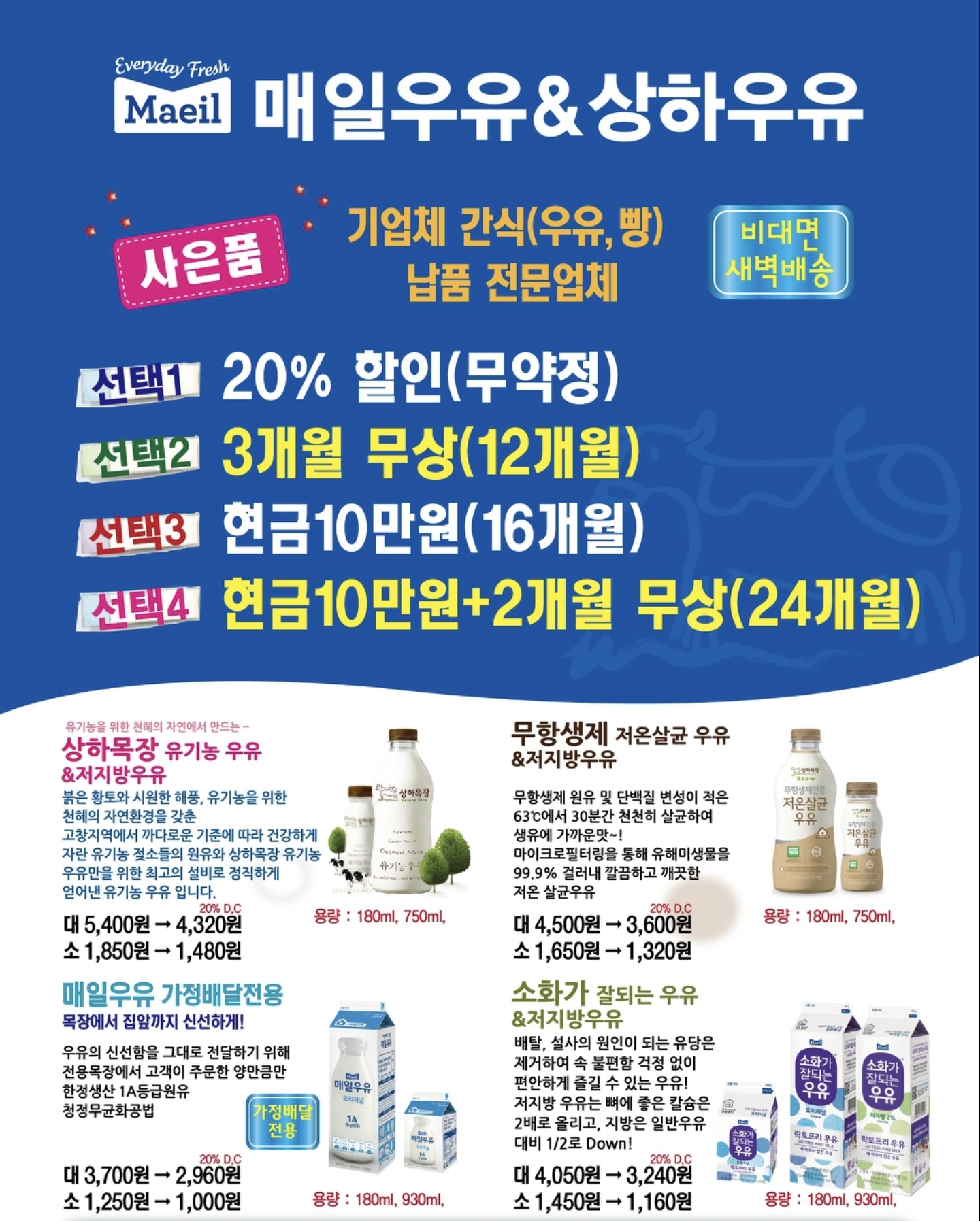 매일유업 옥계가정배달대리점