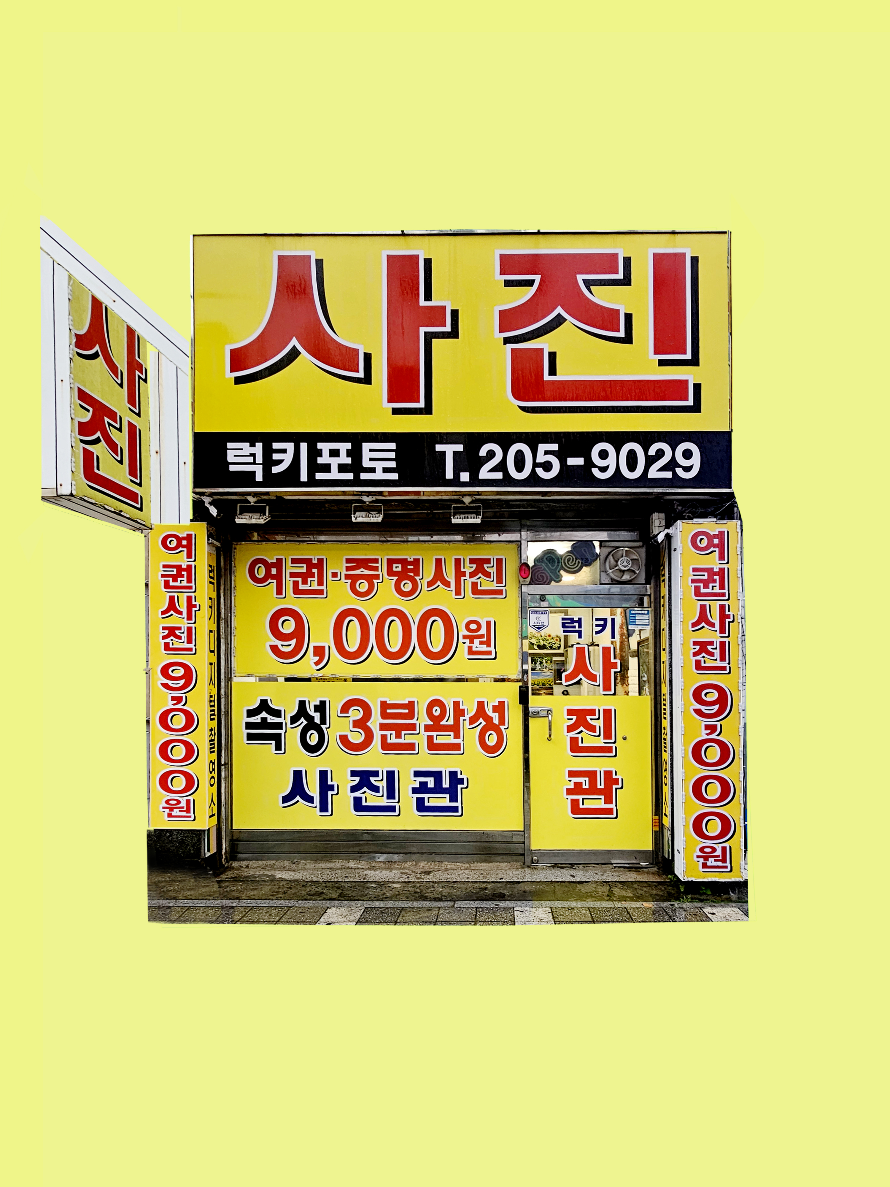 럭키사진관
