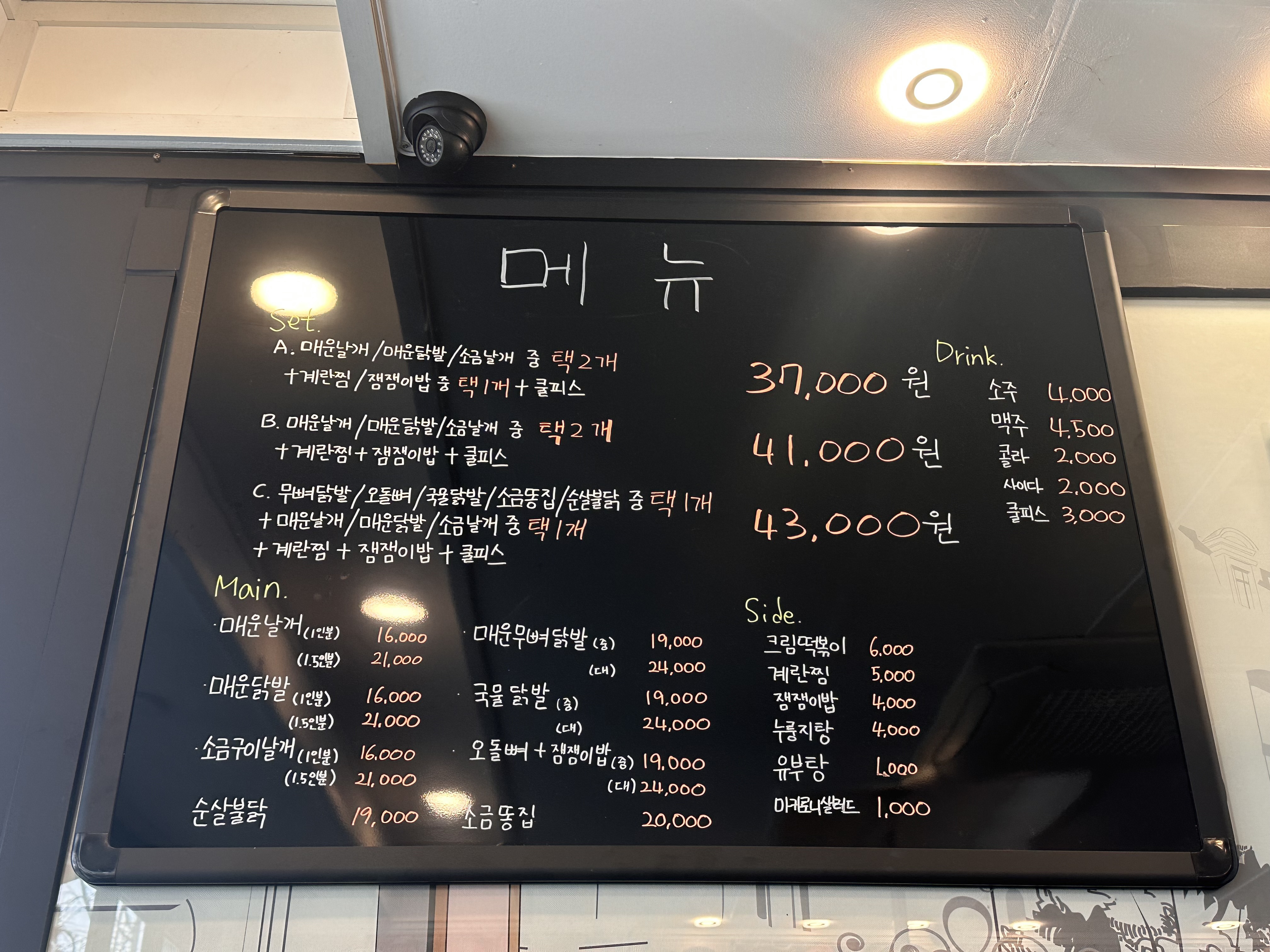 화를품은닭 본오점