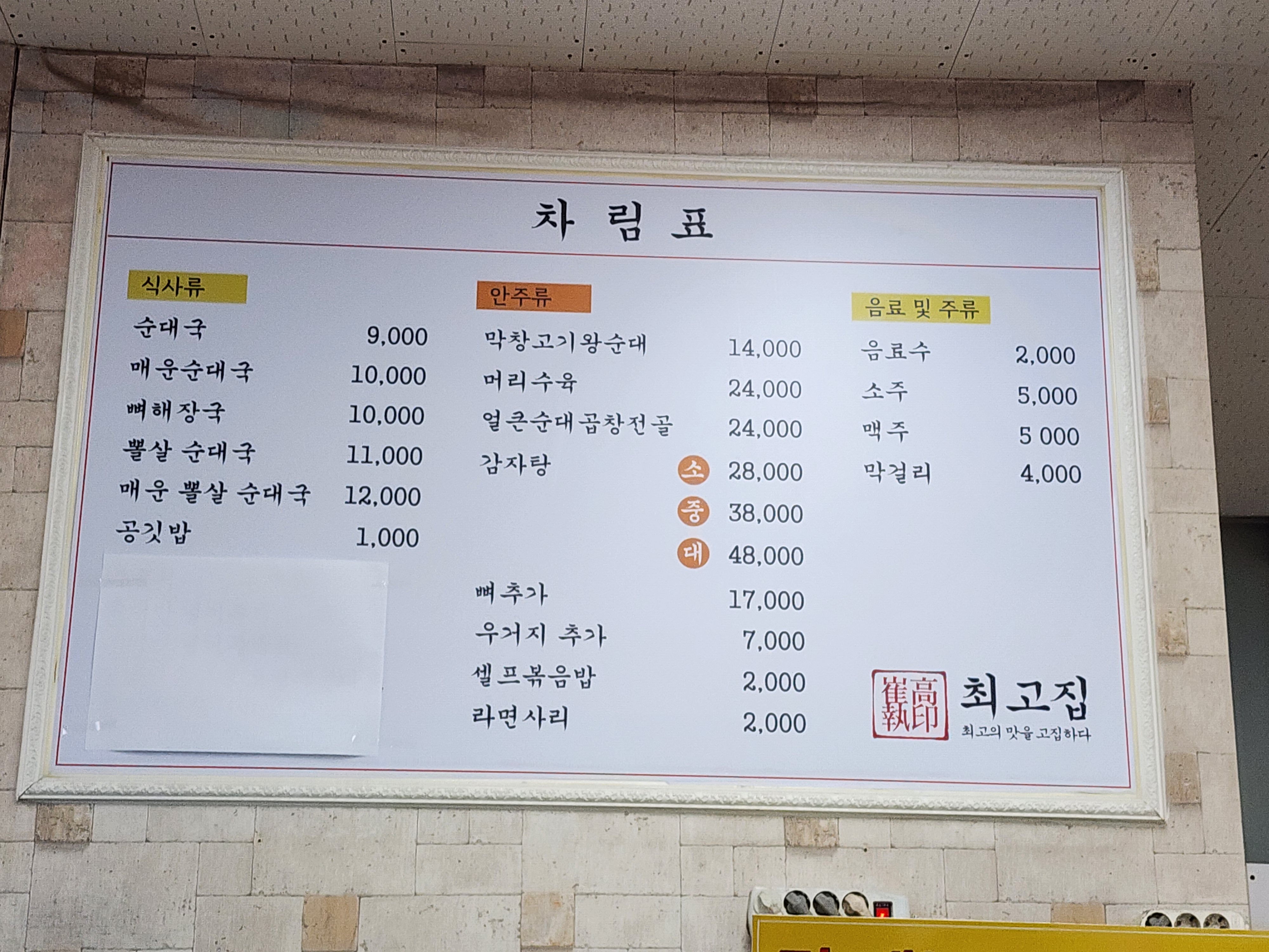 최고집순대국감자탕 동탄점