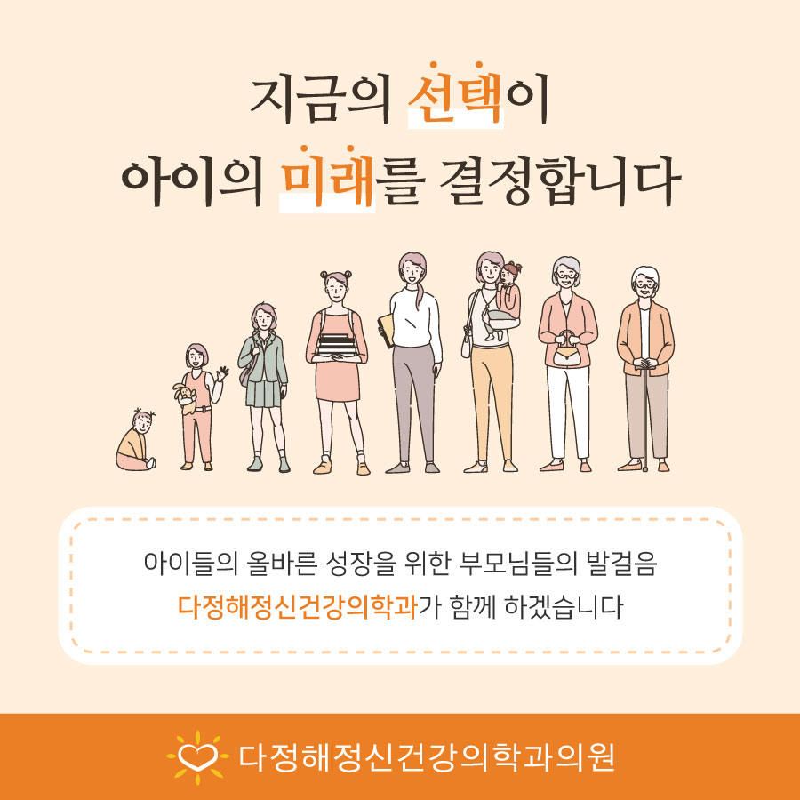 다정해정신건강의학과의원