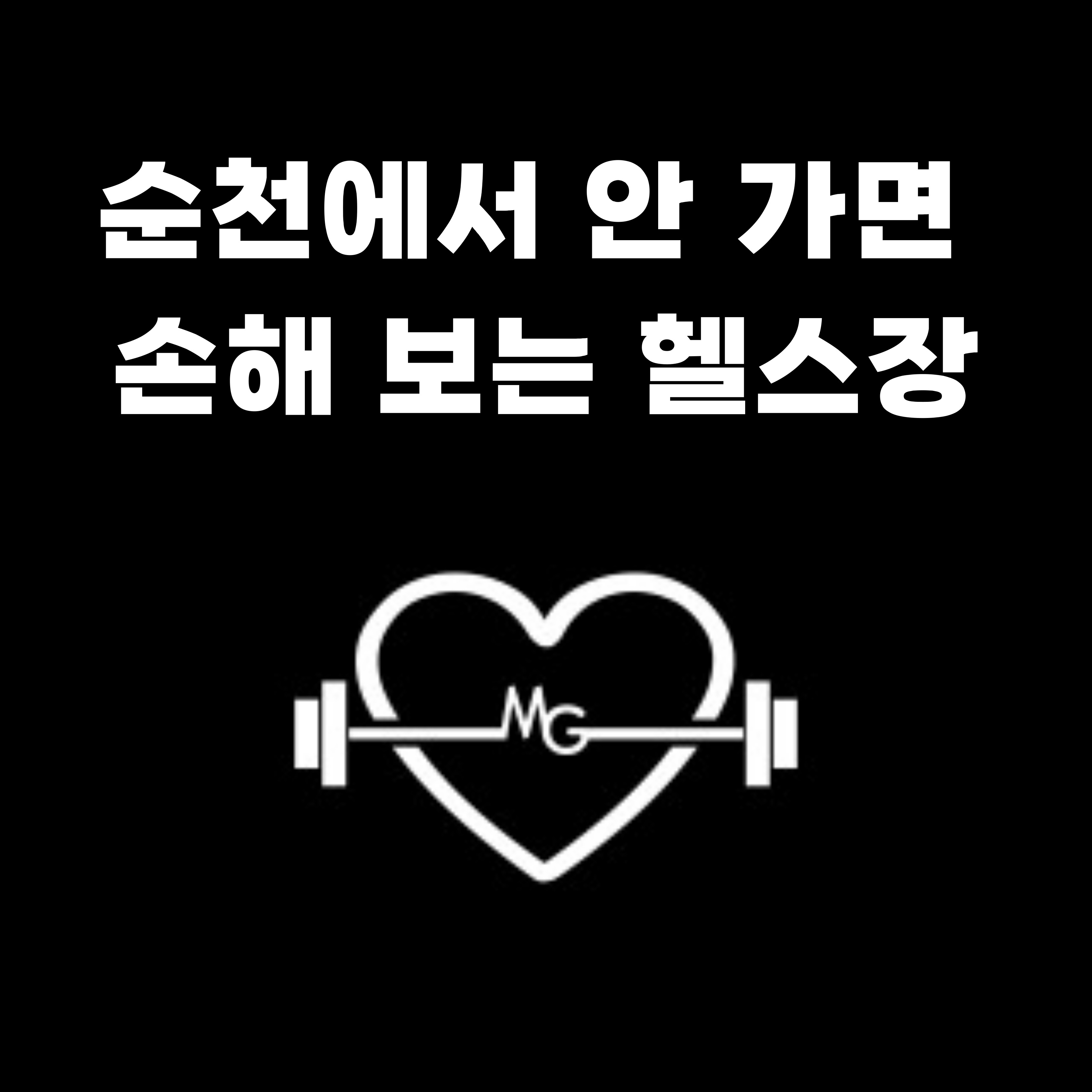 마스터짐