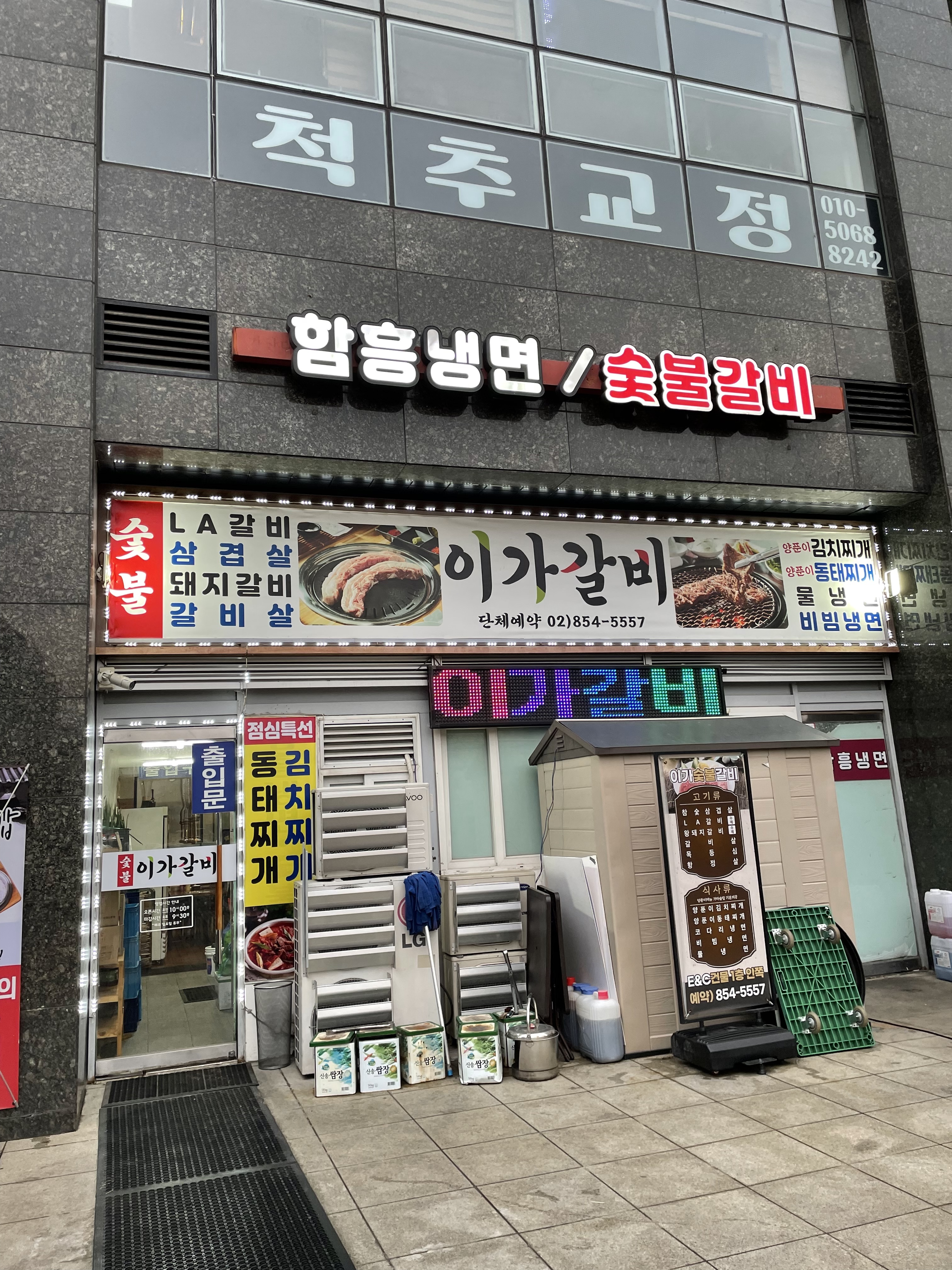 이가갈비