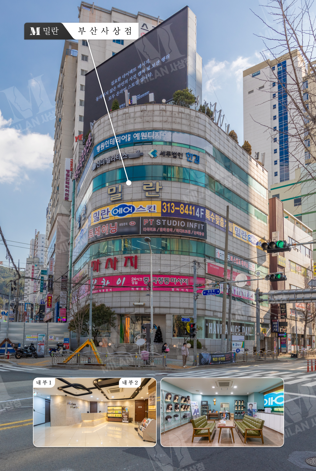 밀란 부산사상점