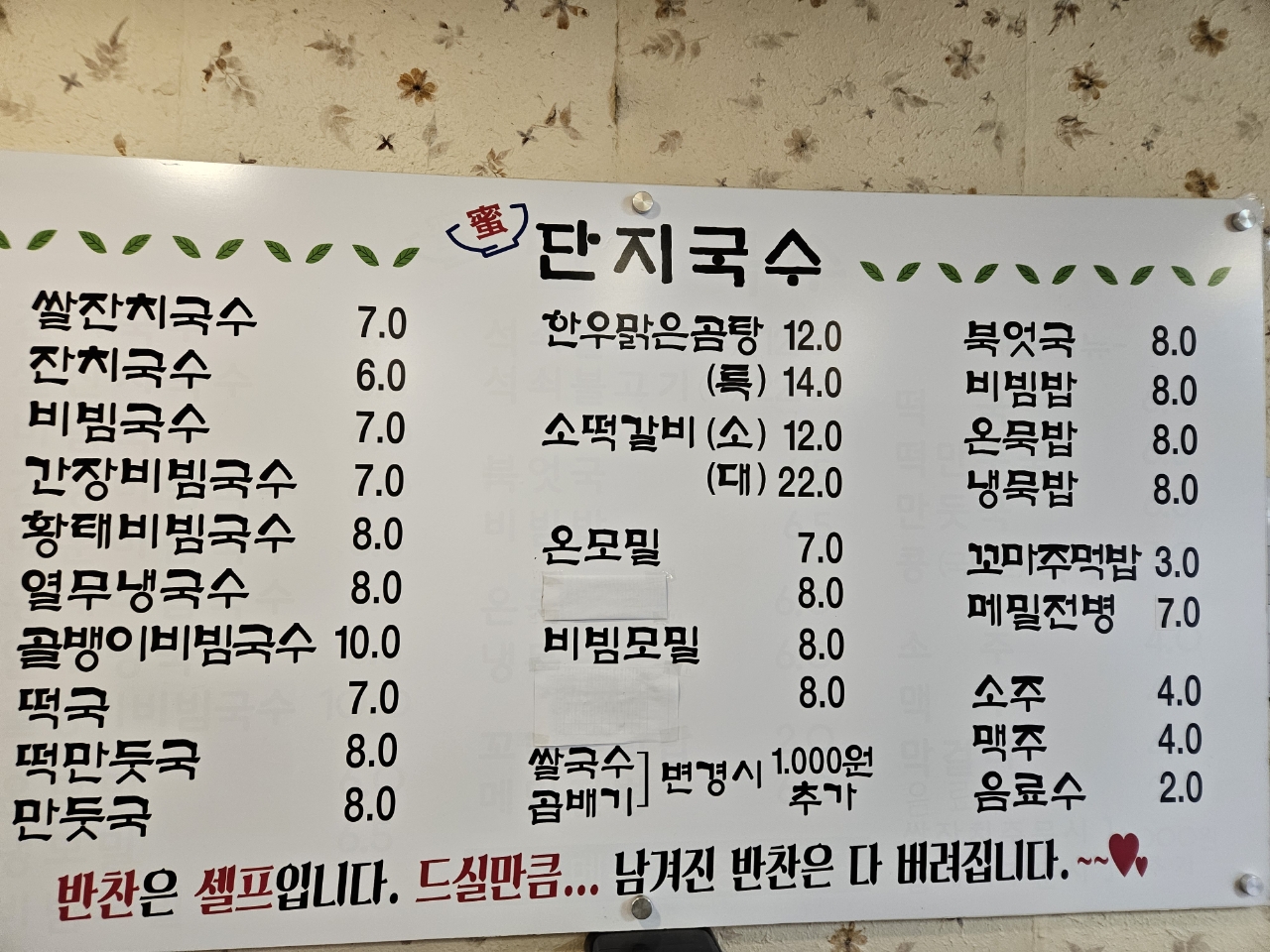 단지국수