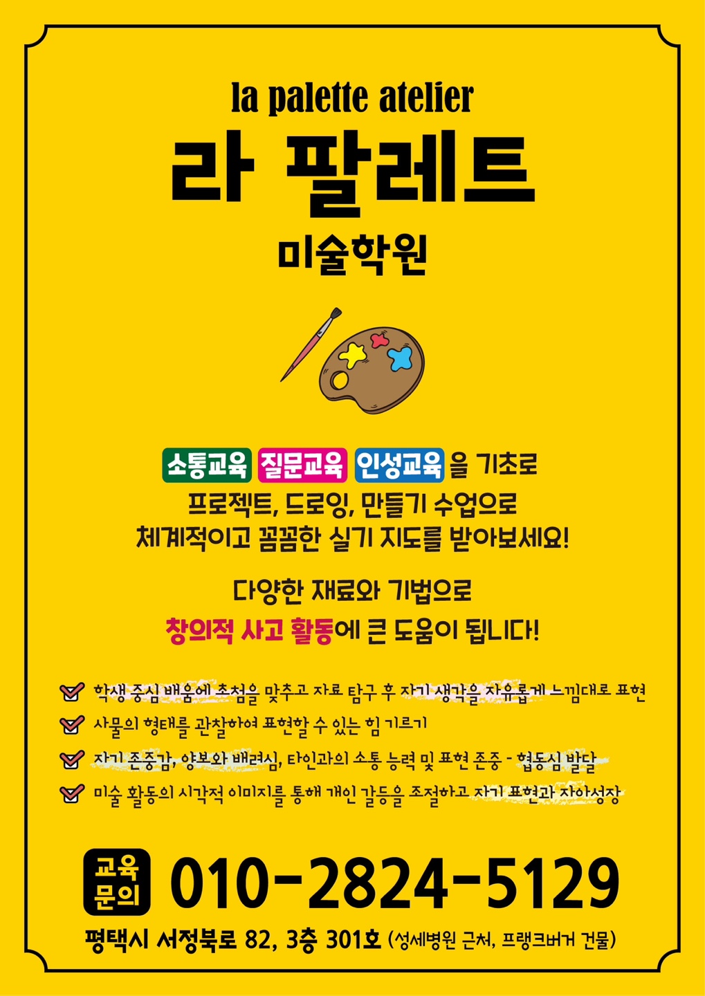 라 팔레트 미술학원