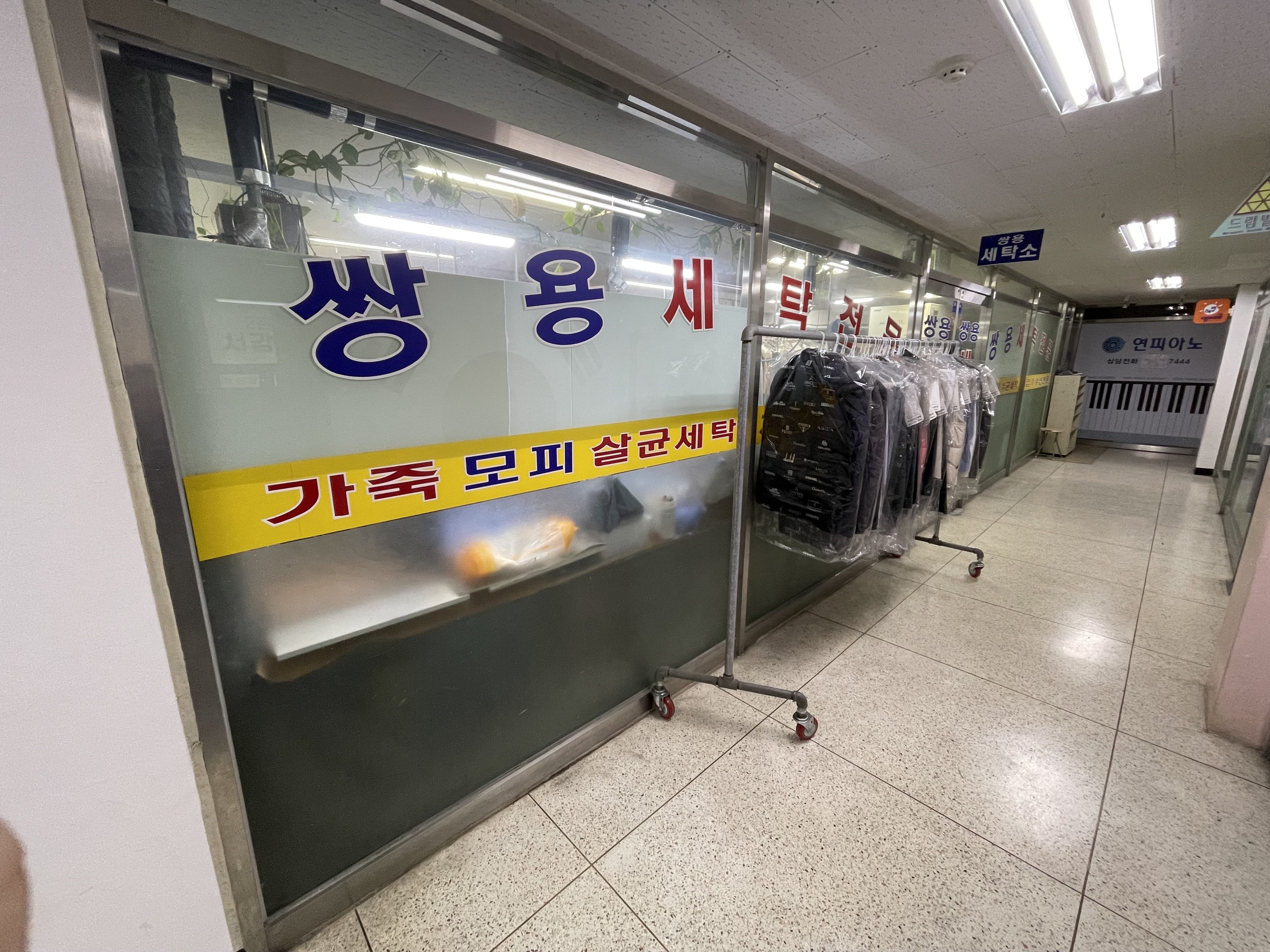 쌍용세탁