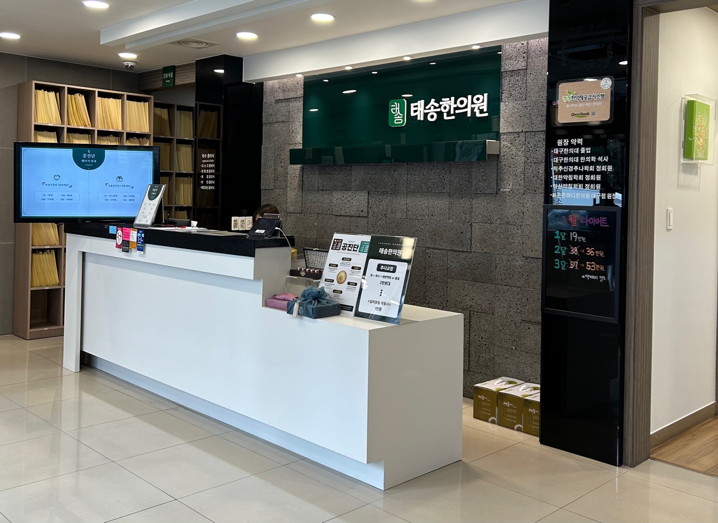 태송한의원