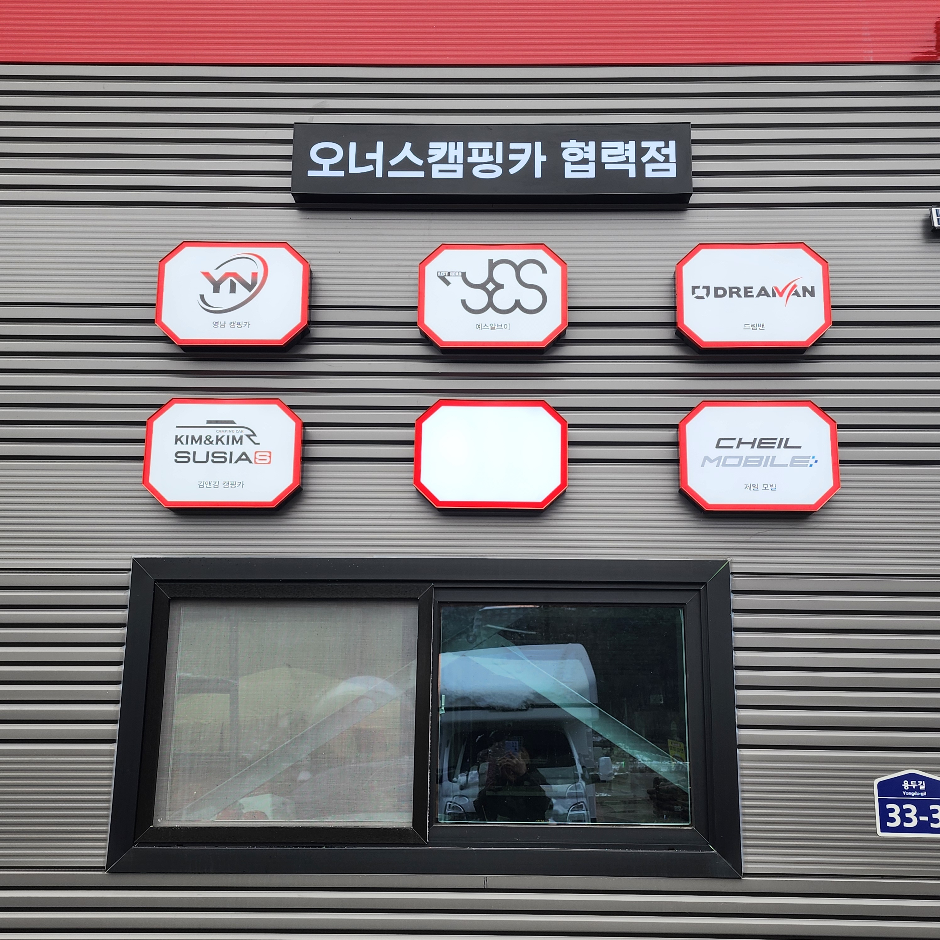오너스 알브이 캠핑카