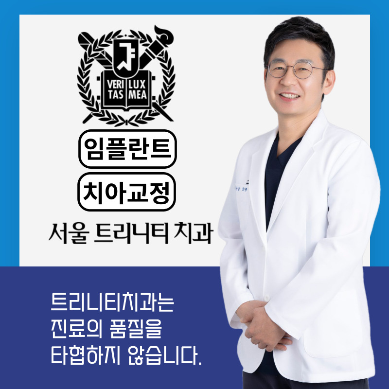 서울트리니티치과의원 대표 이미지
