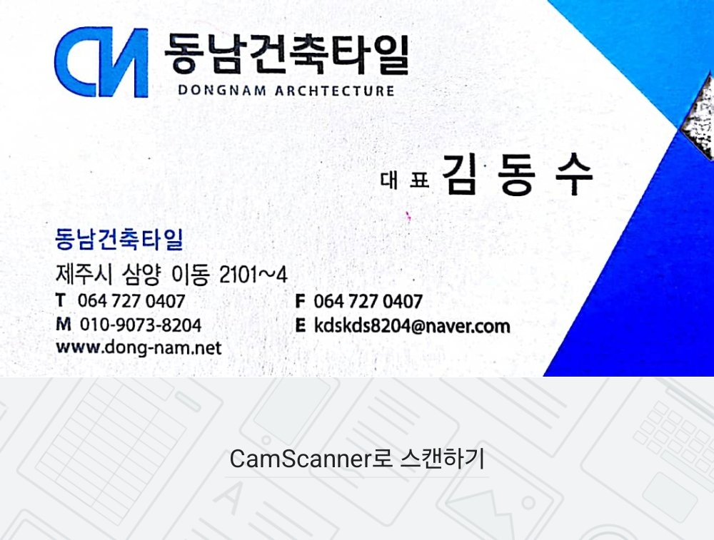 동남건축