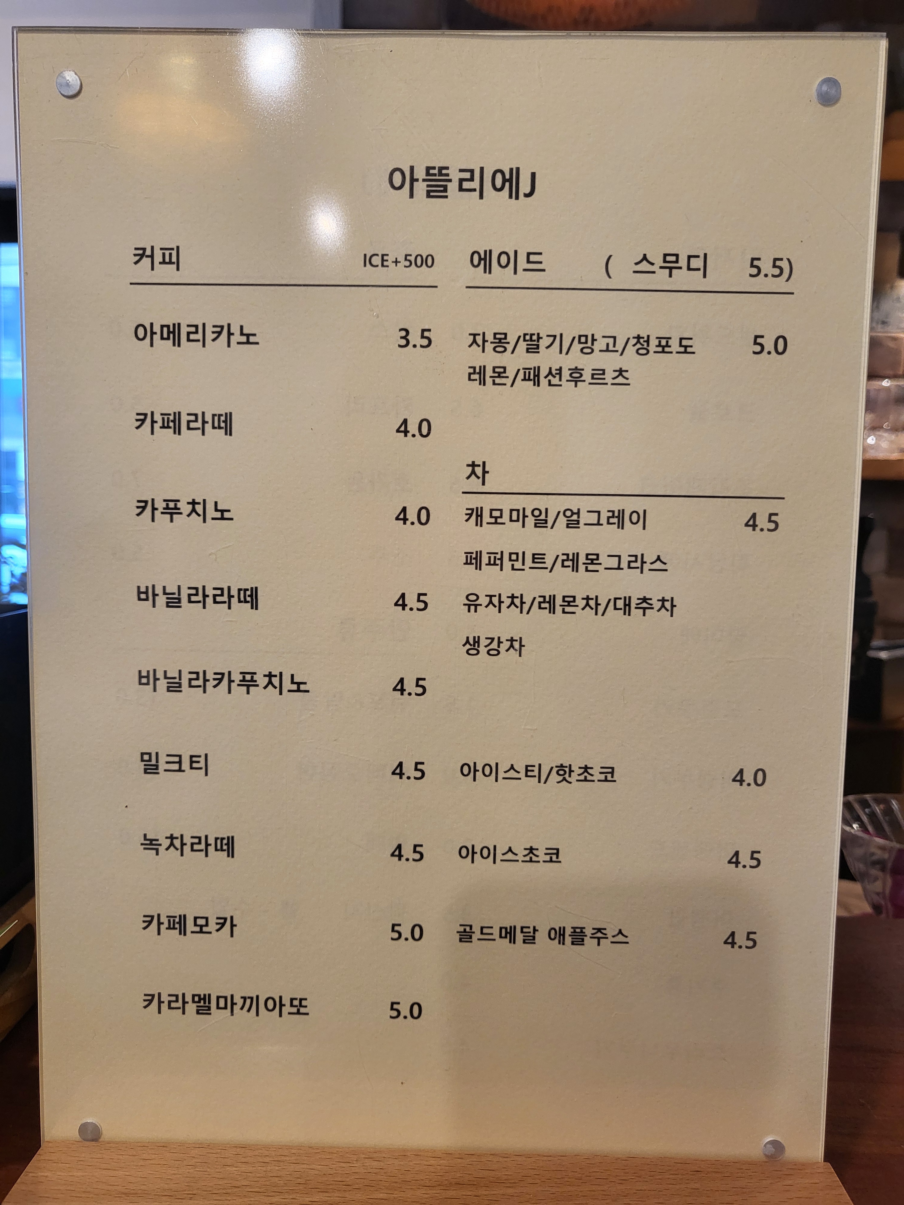 아뜰리에제이