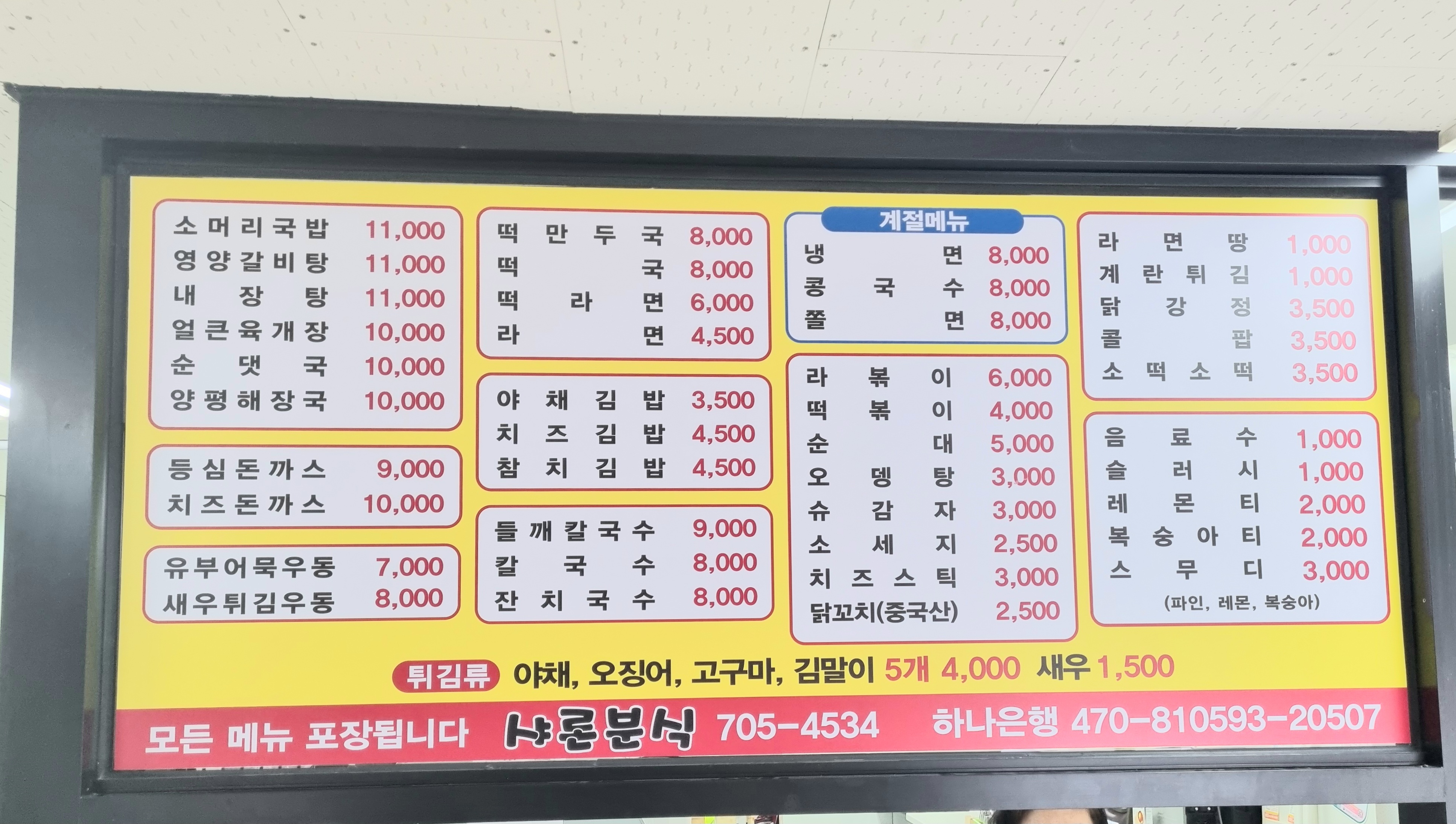 샤론분식