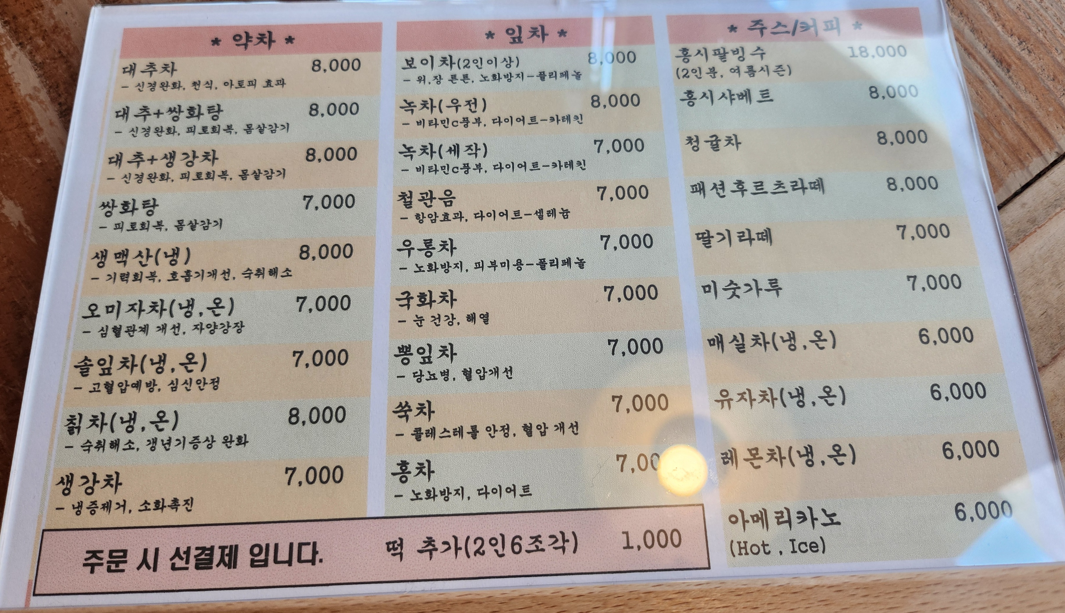 다향인방