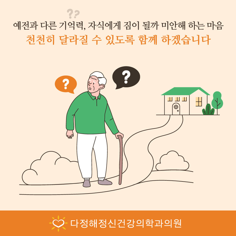 다정해정신건강의학과의원