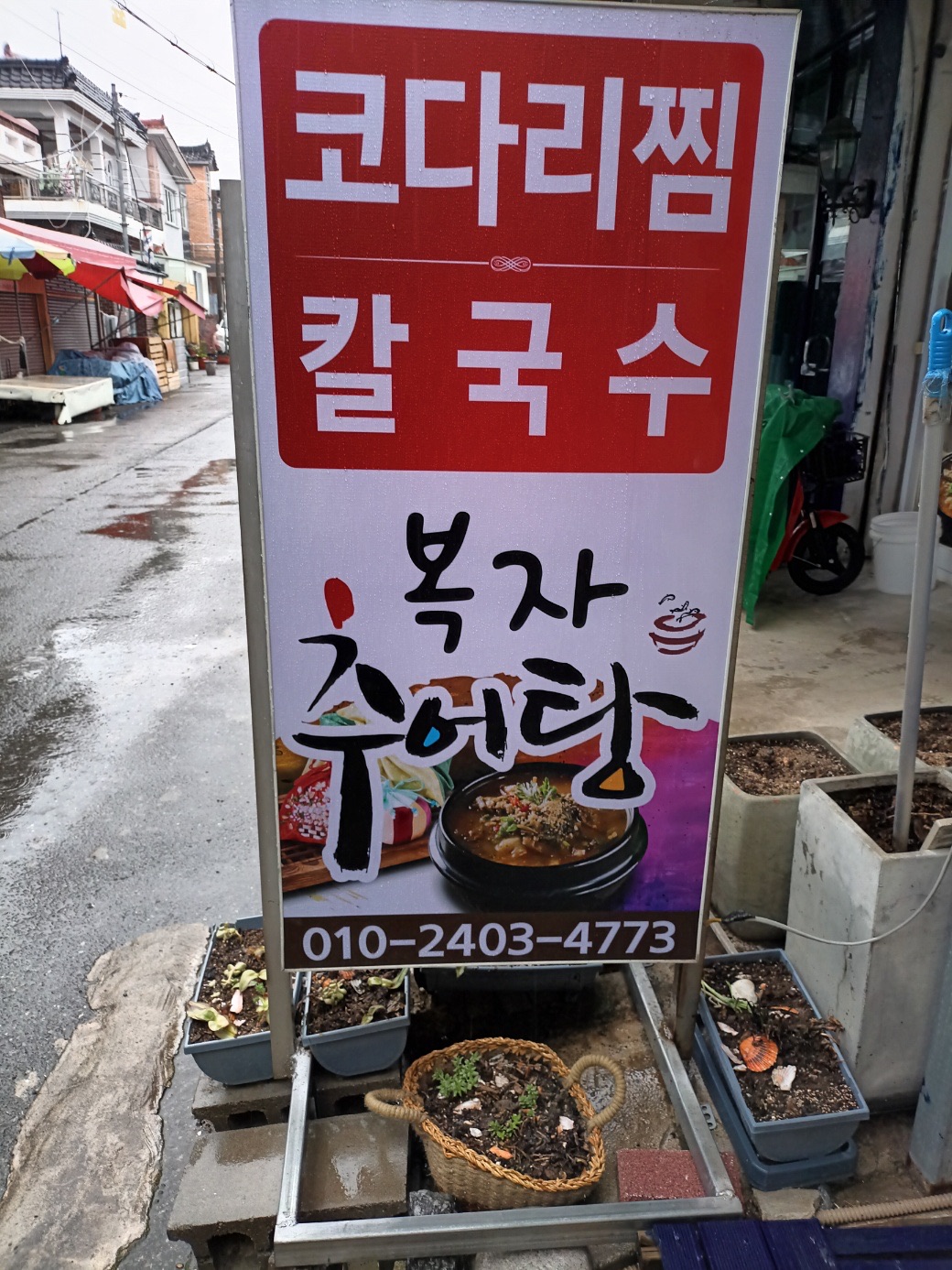복자추어탕
