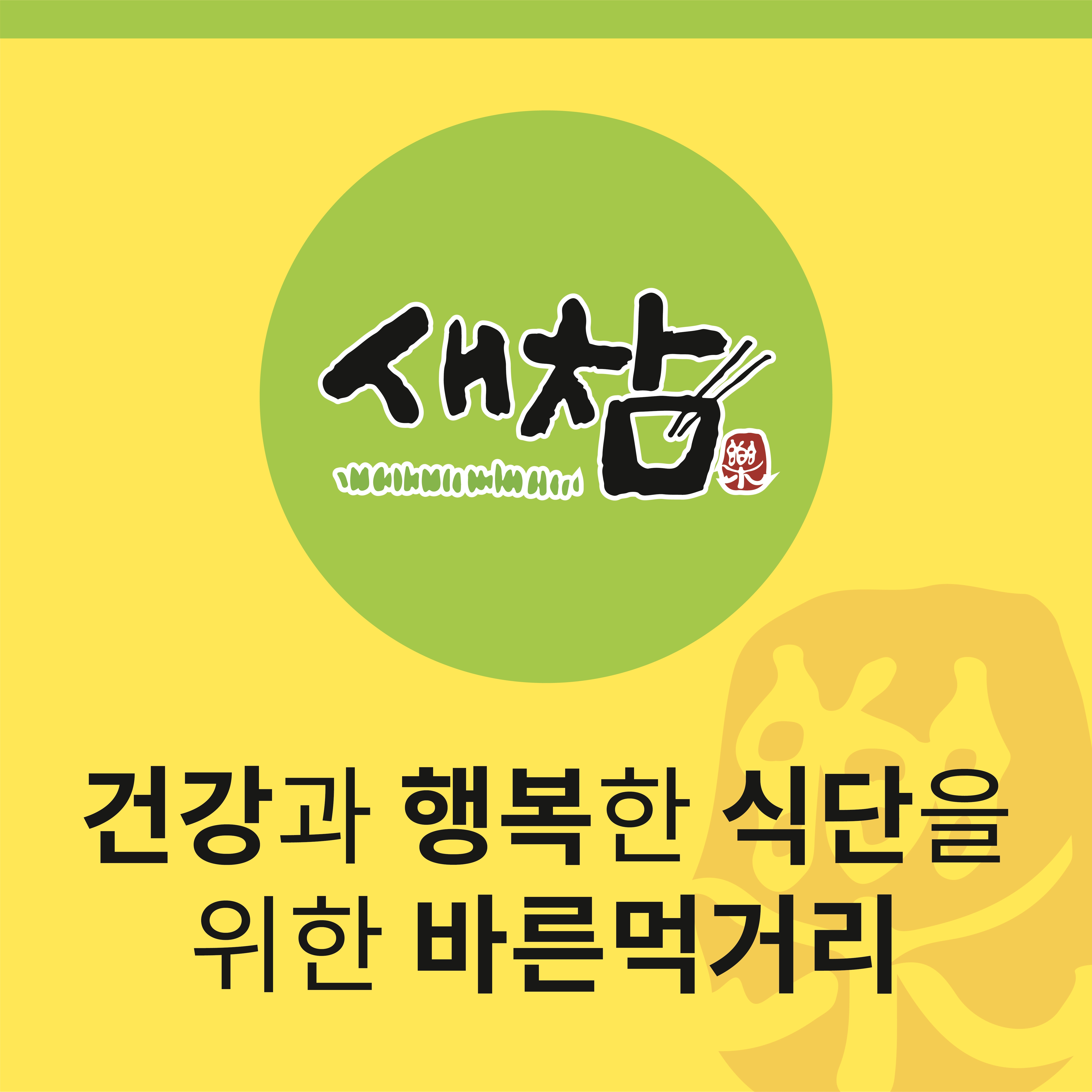 새참