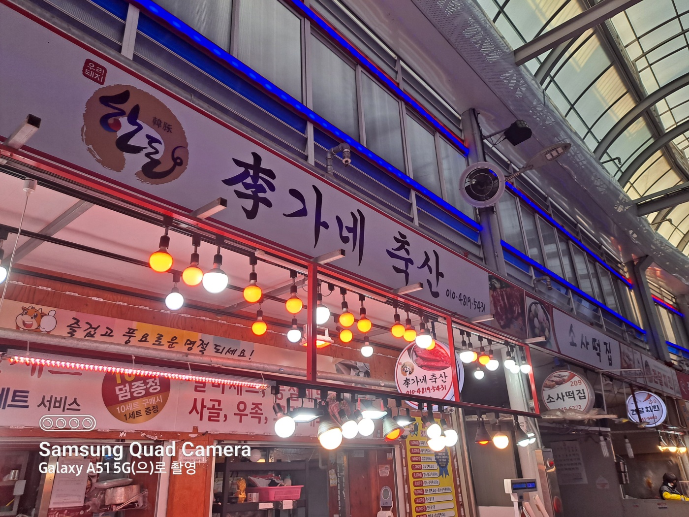 이가네축산