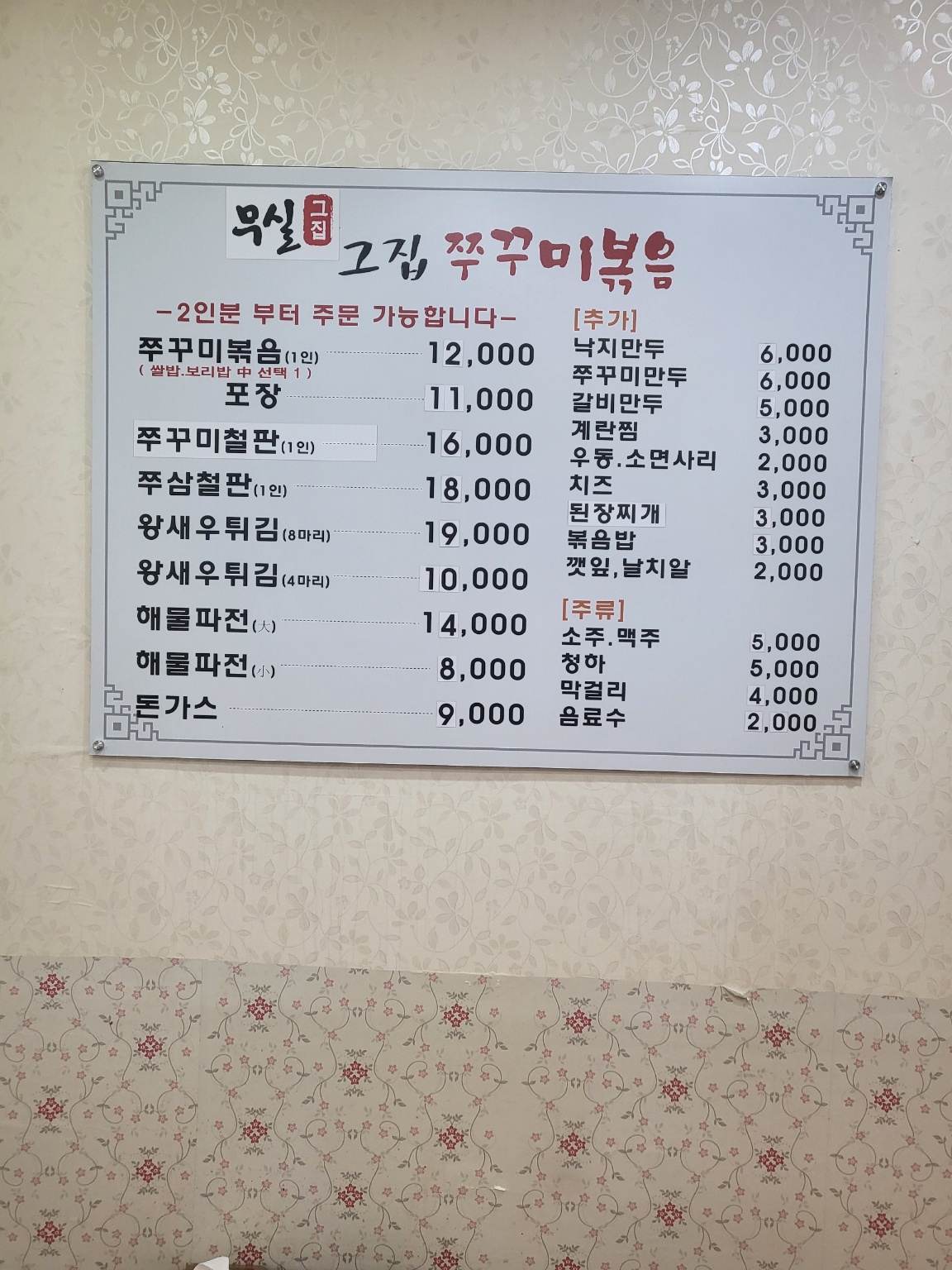 무실그집쭈꾸미