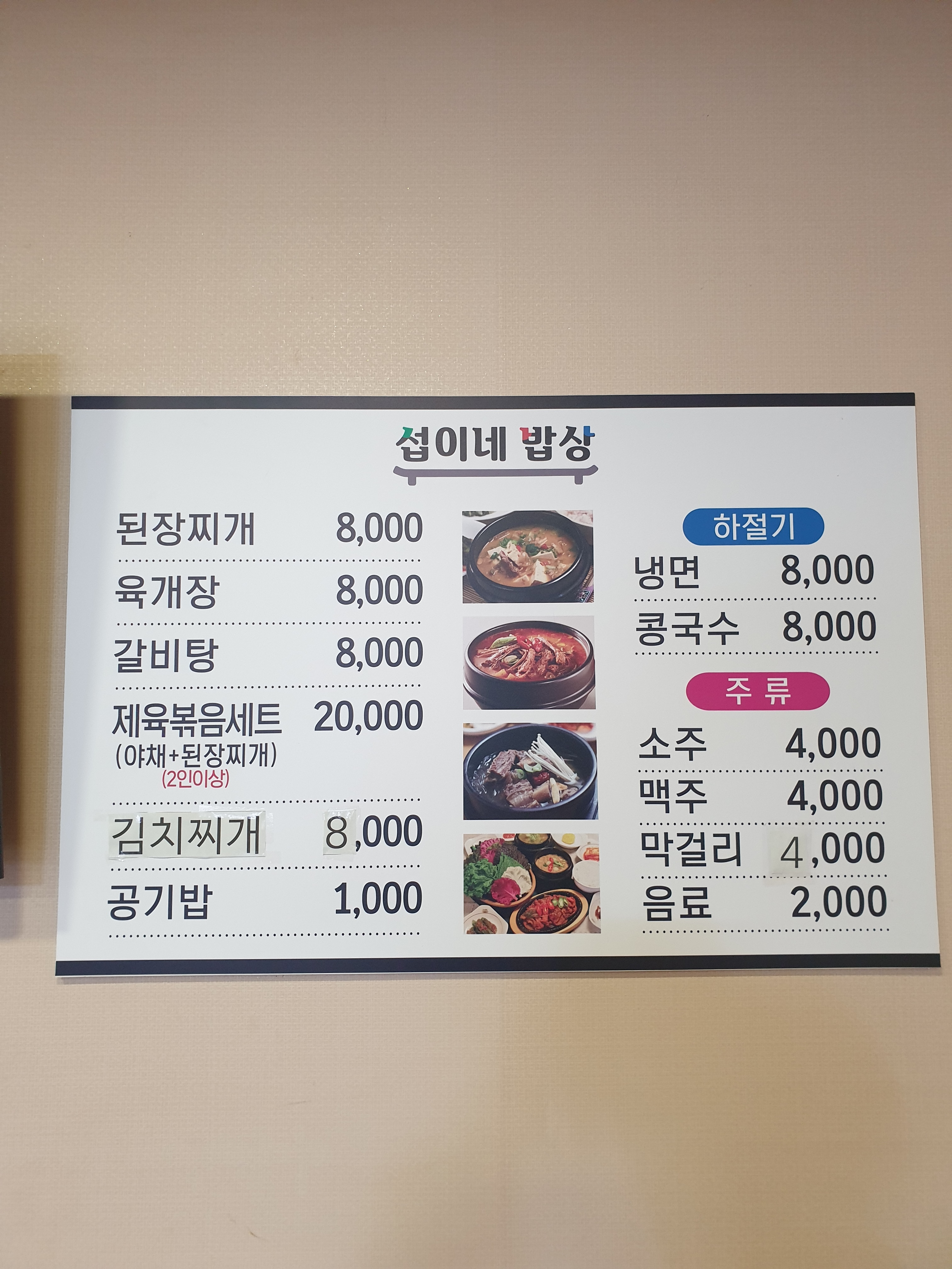 섭이네밥상