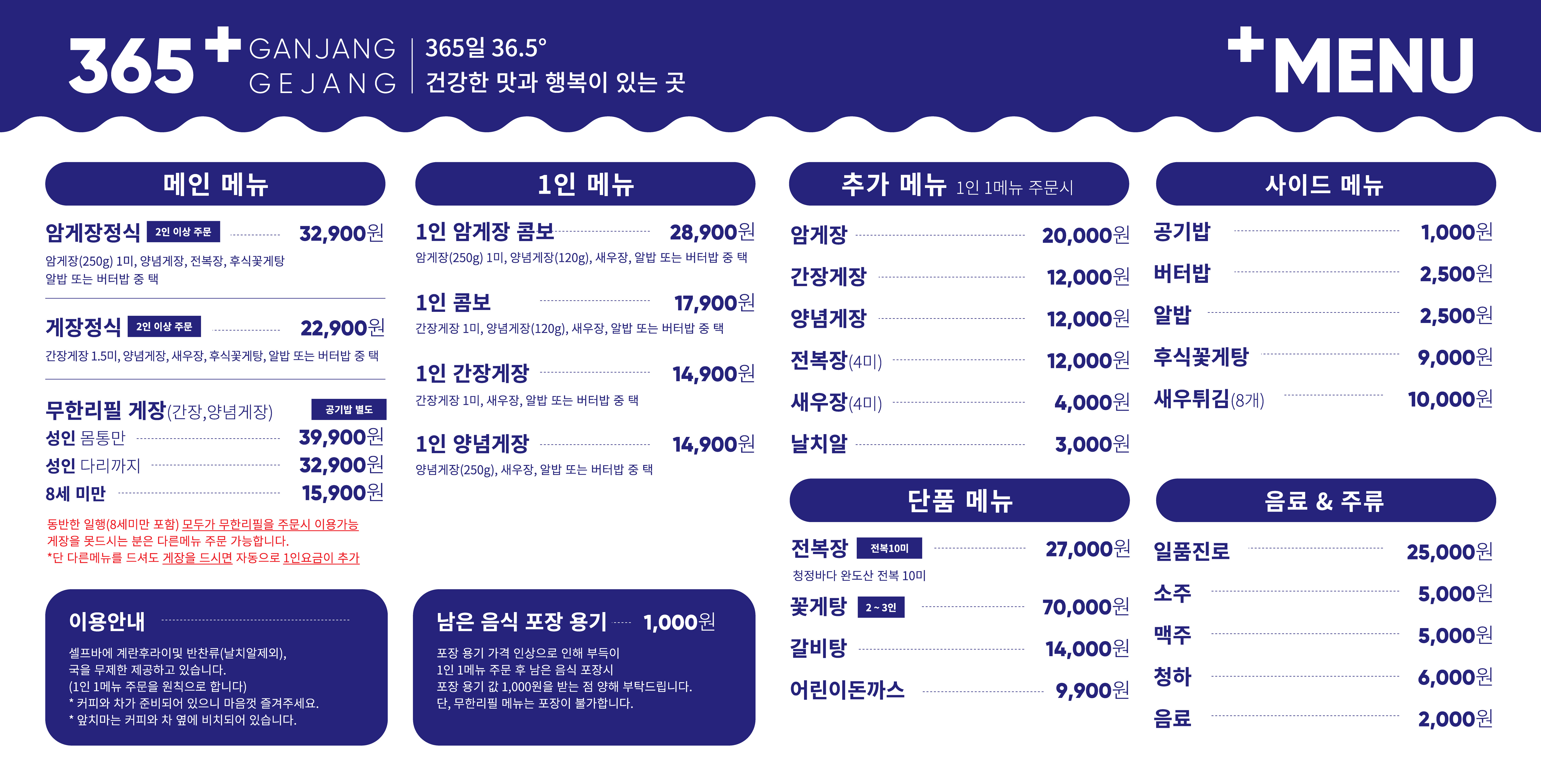 365플러스간장게장