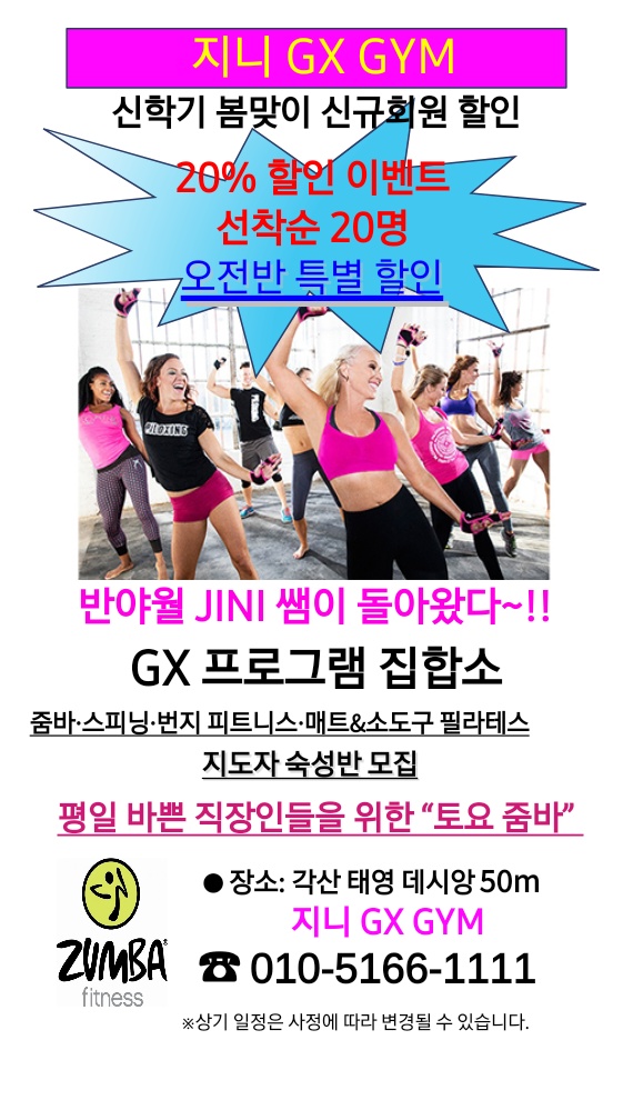지니GXGYM