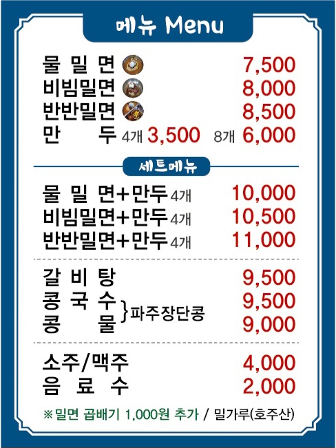 윤박사밀면