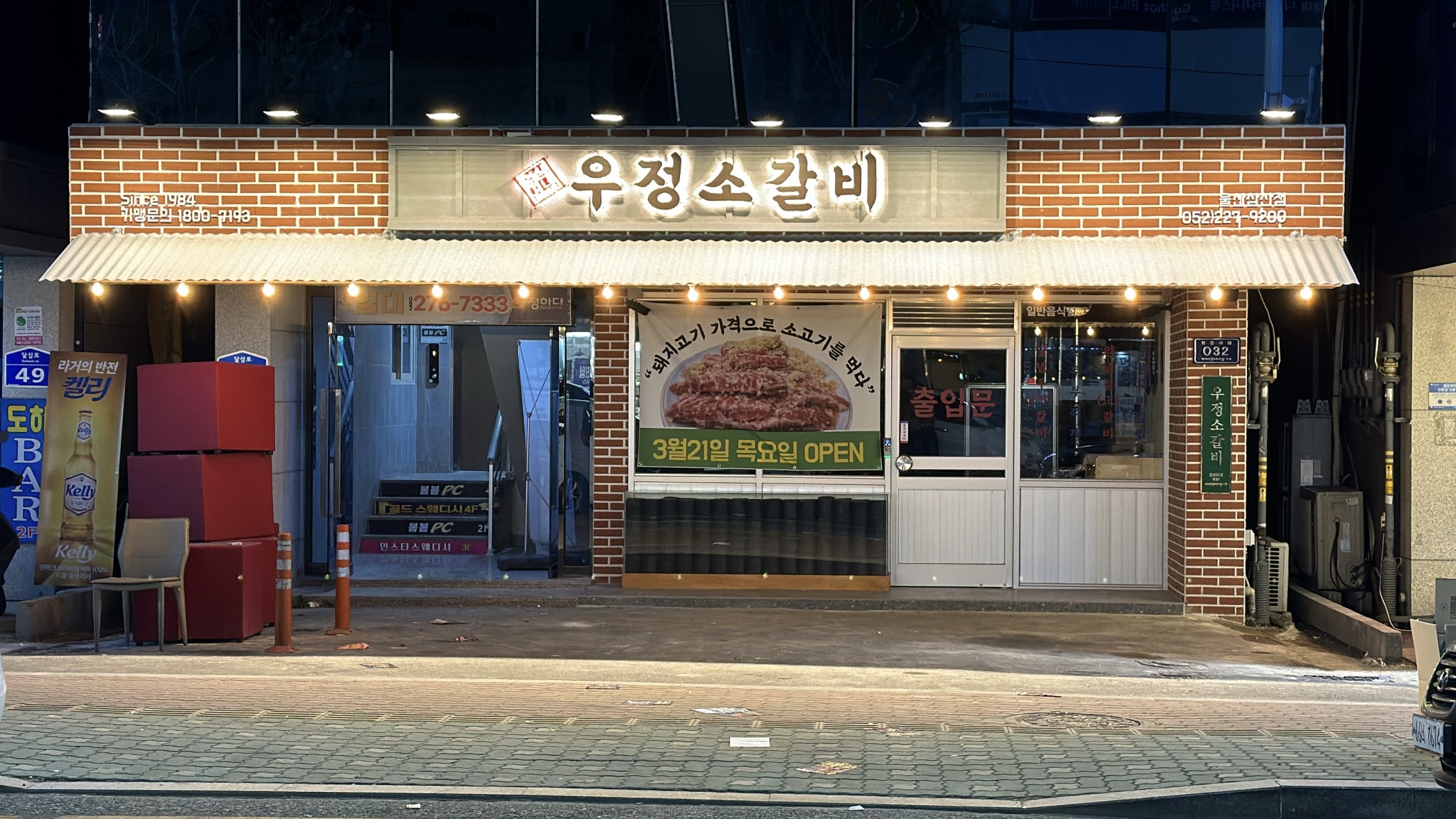 울산 남구에서 소갈비맛집 소개합니다 소갈비전문점 방문해 보세요 영삼이네 우정소갈비 울산삼산점