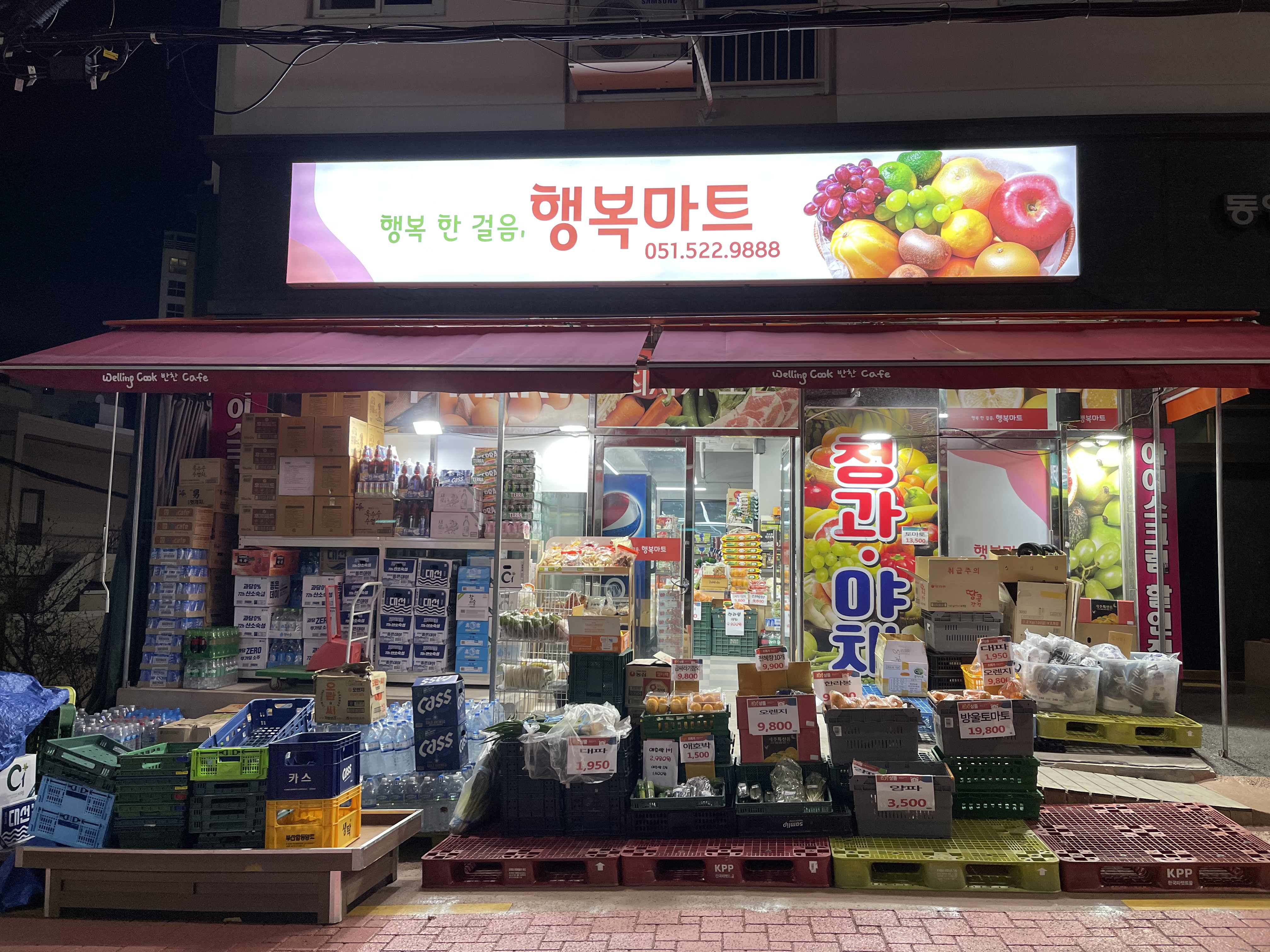 행복마트