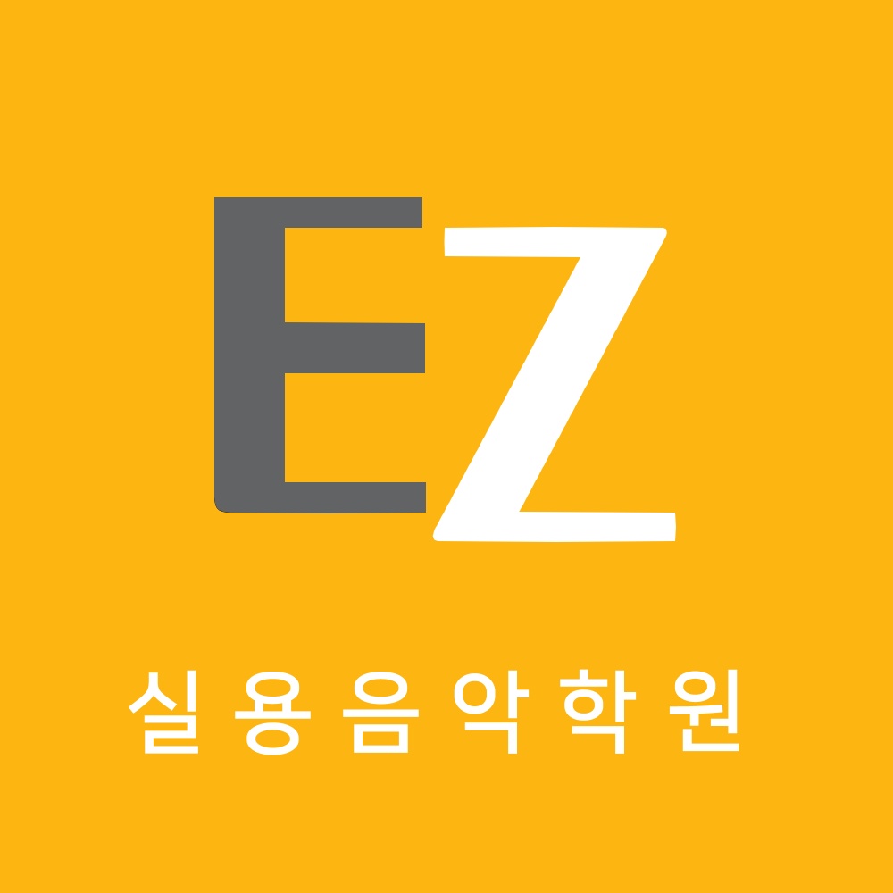 EZ 실용음악학원