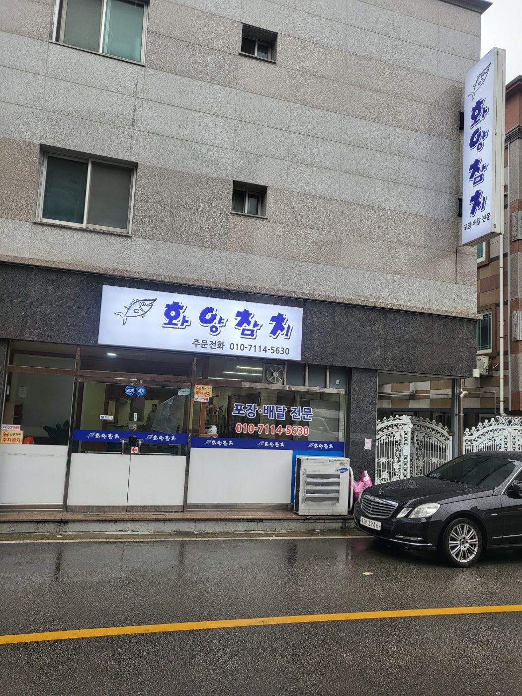 화양참치 신창점