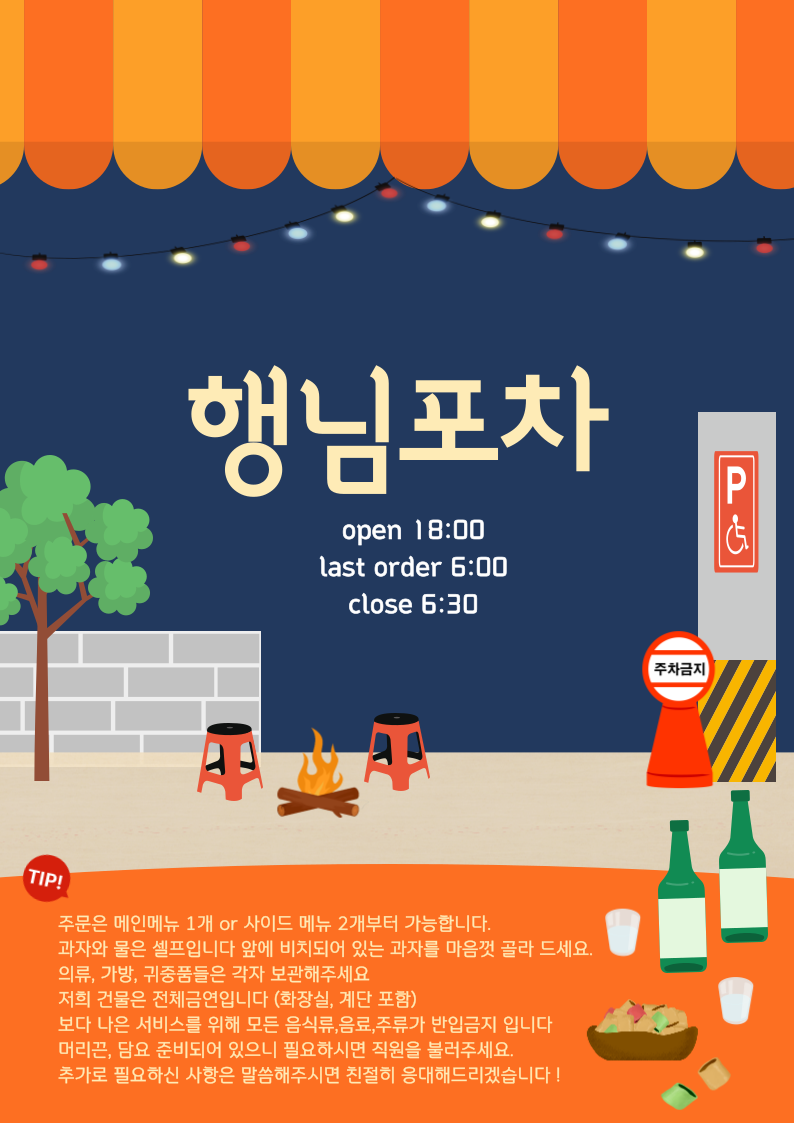 행님포차 부산대점