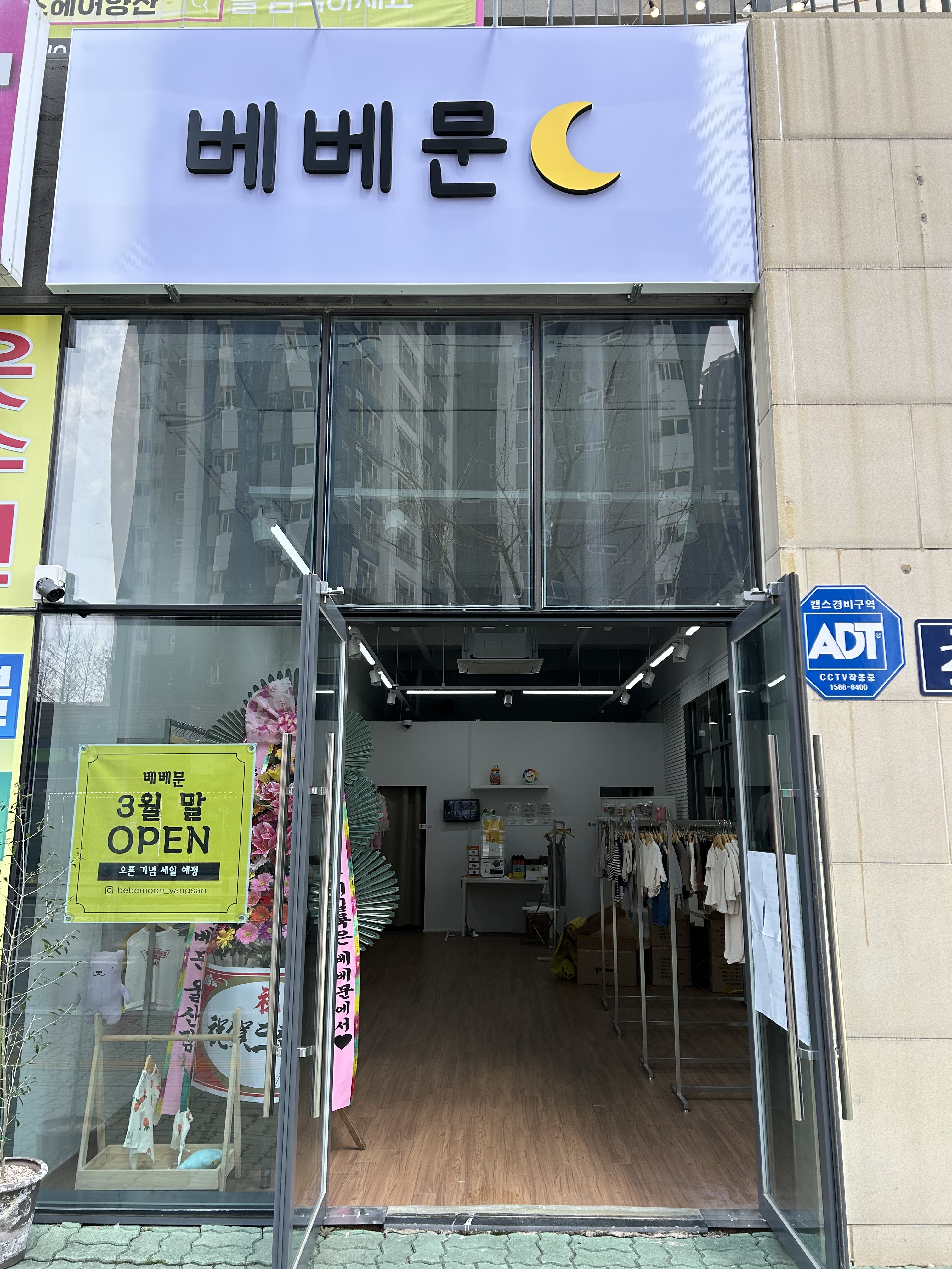 베베문 양산점