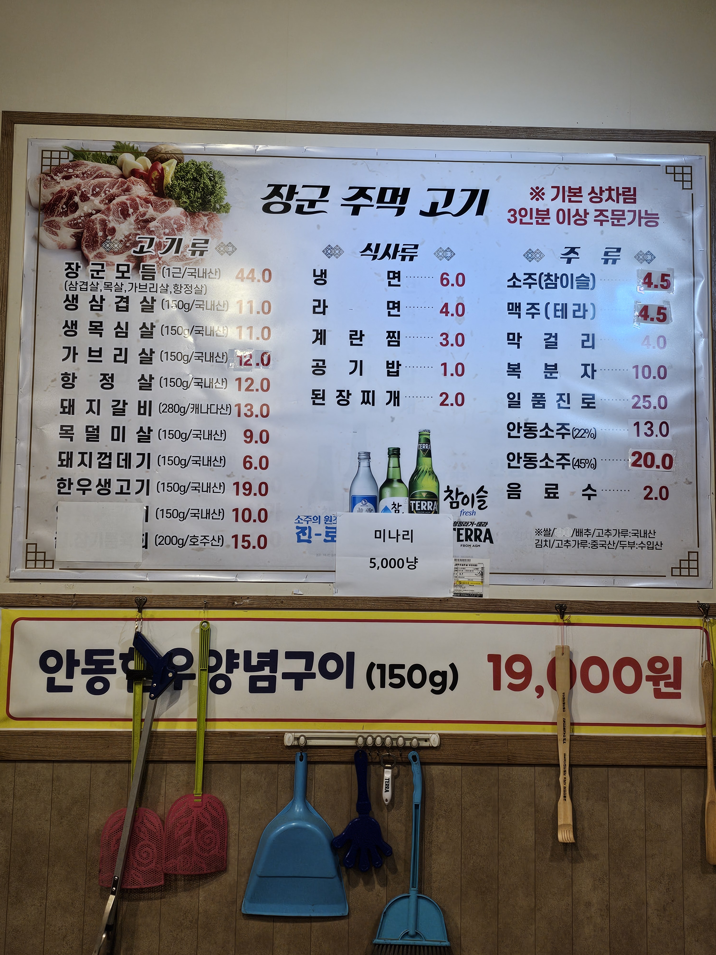 장군주먹고기 신도청점