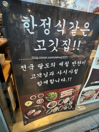 고반식당 상일동역점