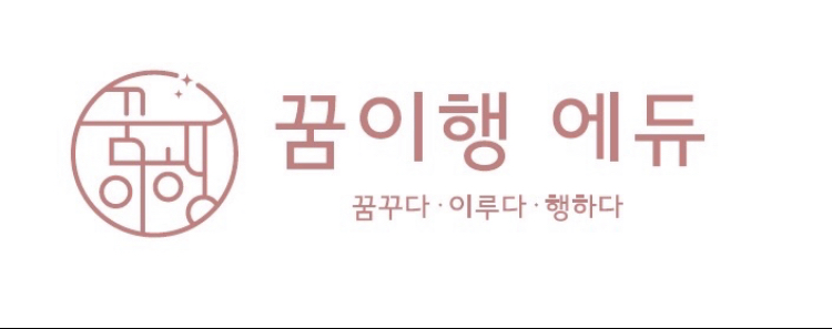 리드인 꿈이행에듀보습학원