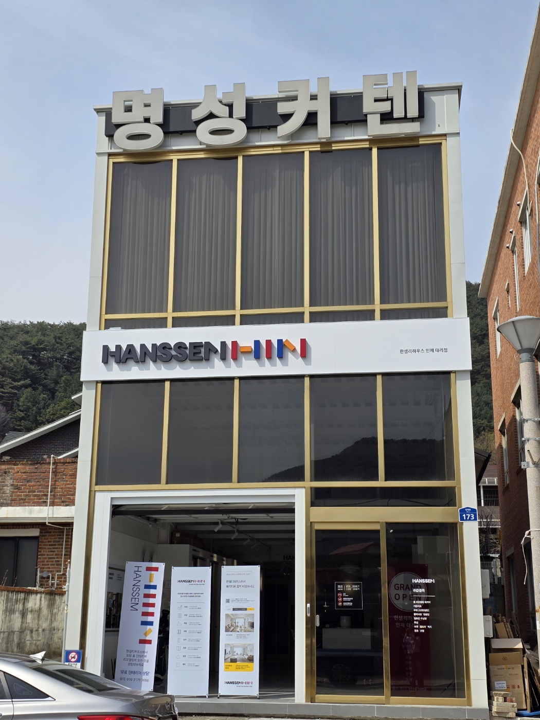 한샘리하우스 인제대리점